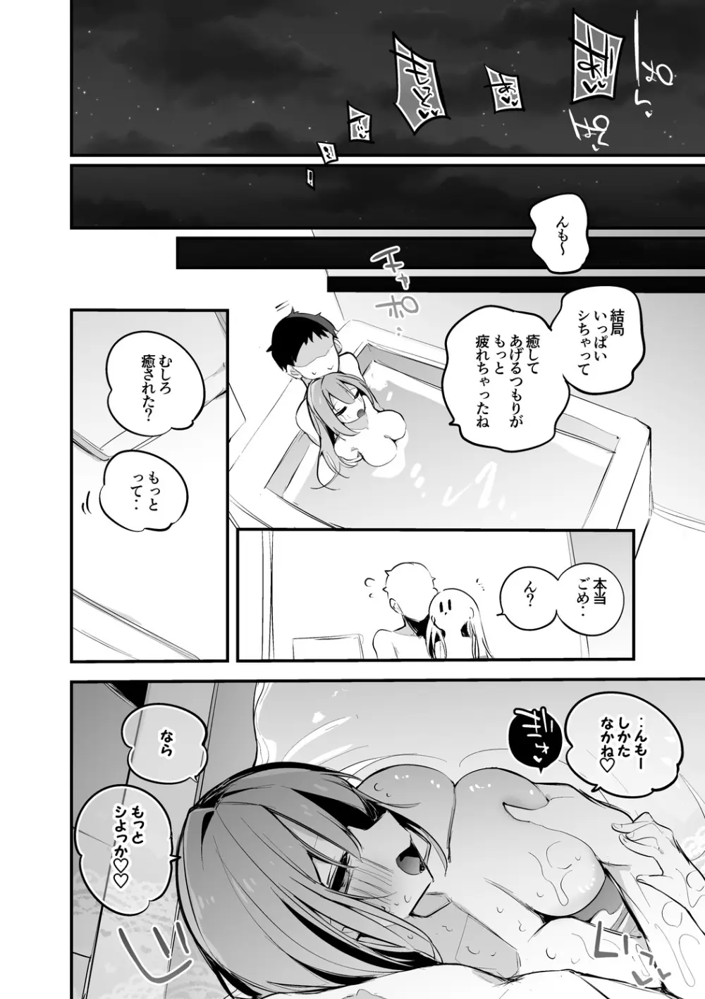 凛月さんは癒したい編 - page7