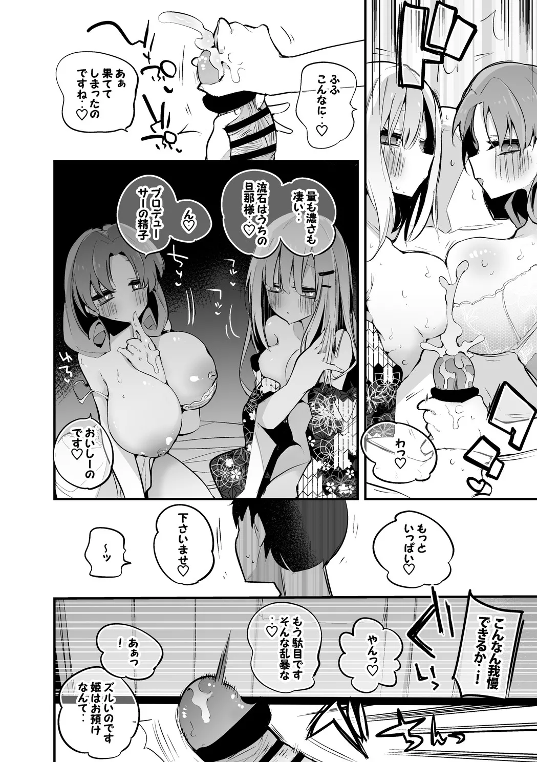 姫と紬は添い遂げたい編 - page3