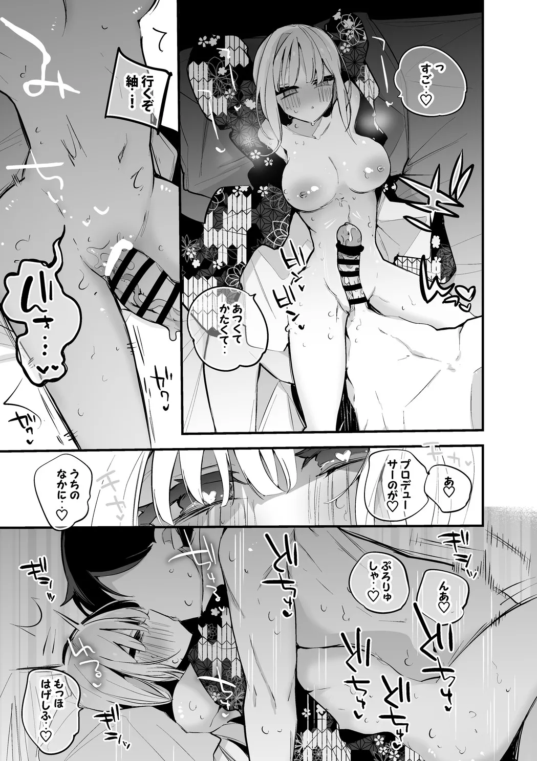 姫と紬は添い遂げたい編 - page4