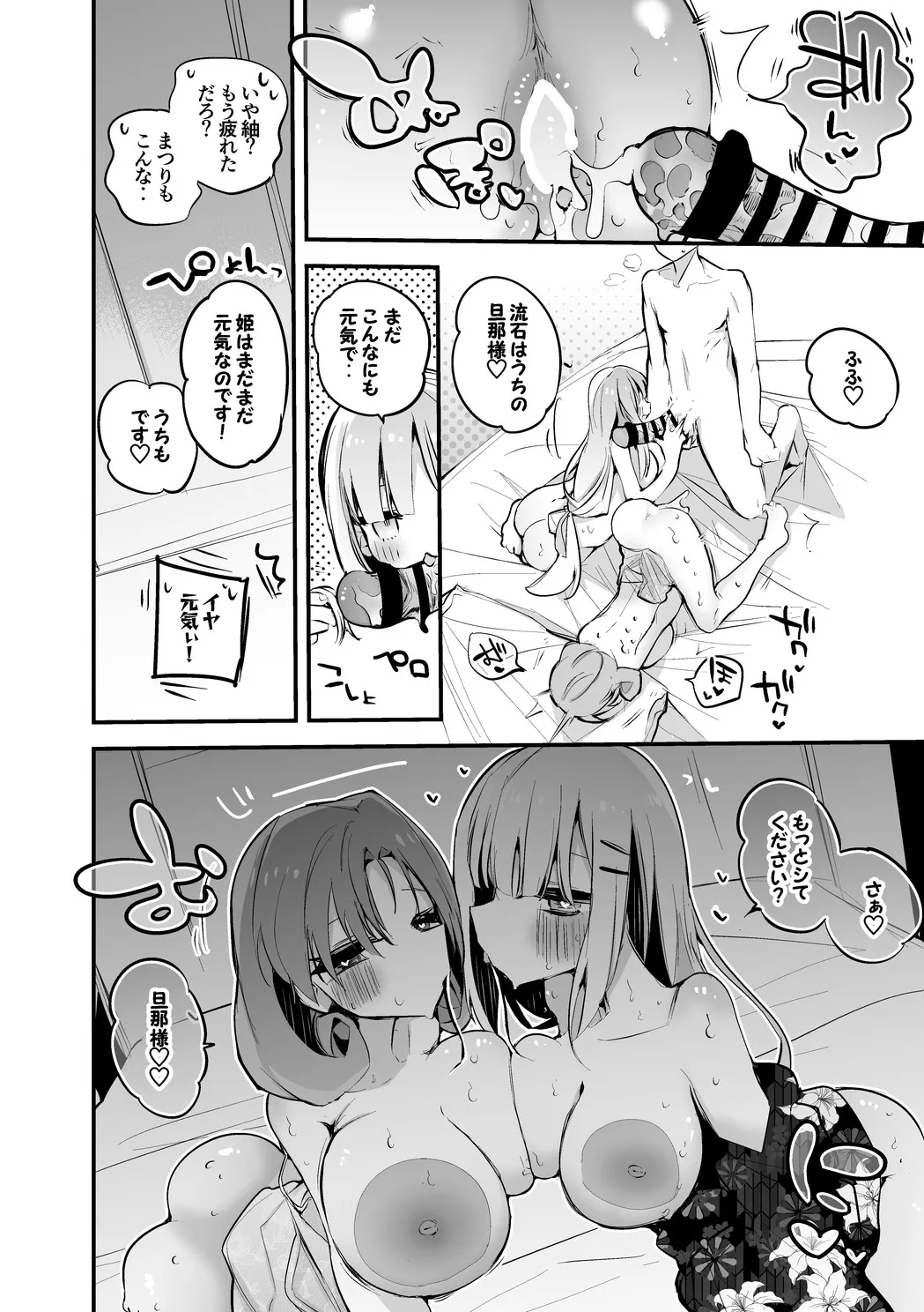 姫と紬は添い遂げたい編 - page7