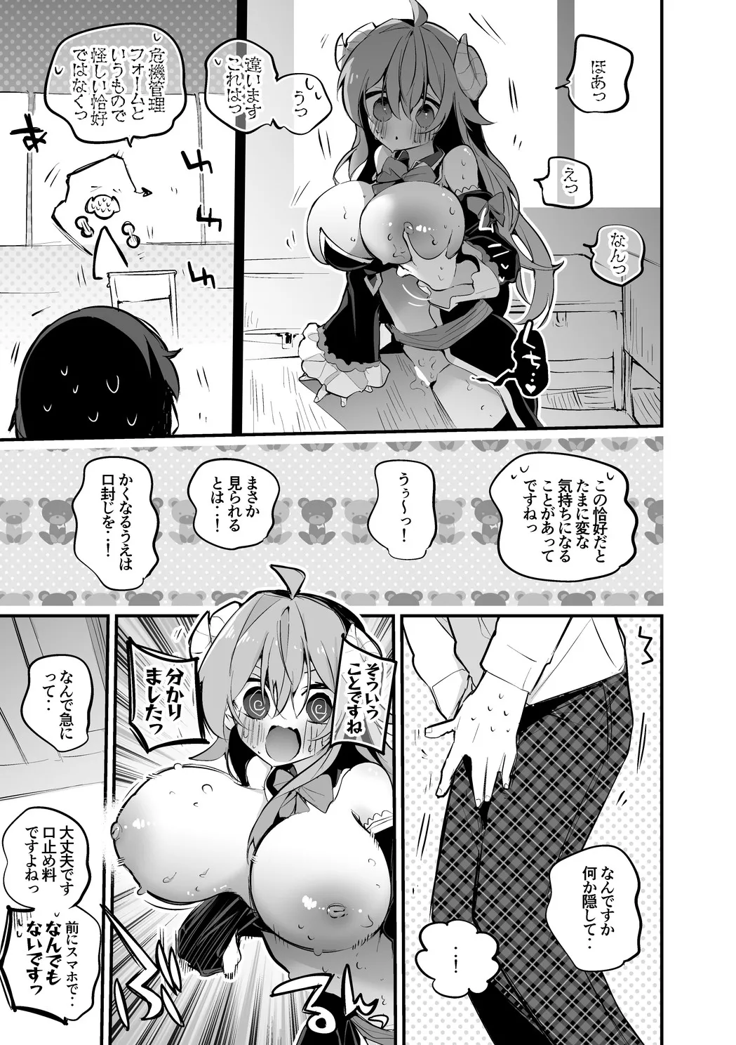 シャミ子は誤魔化したい編 - page2
