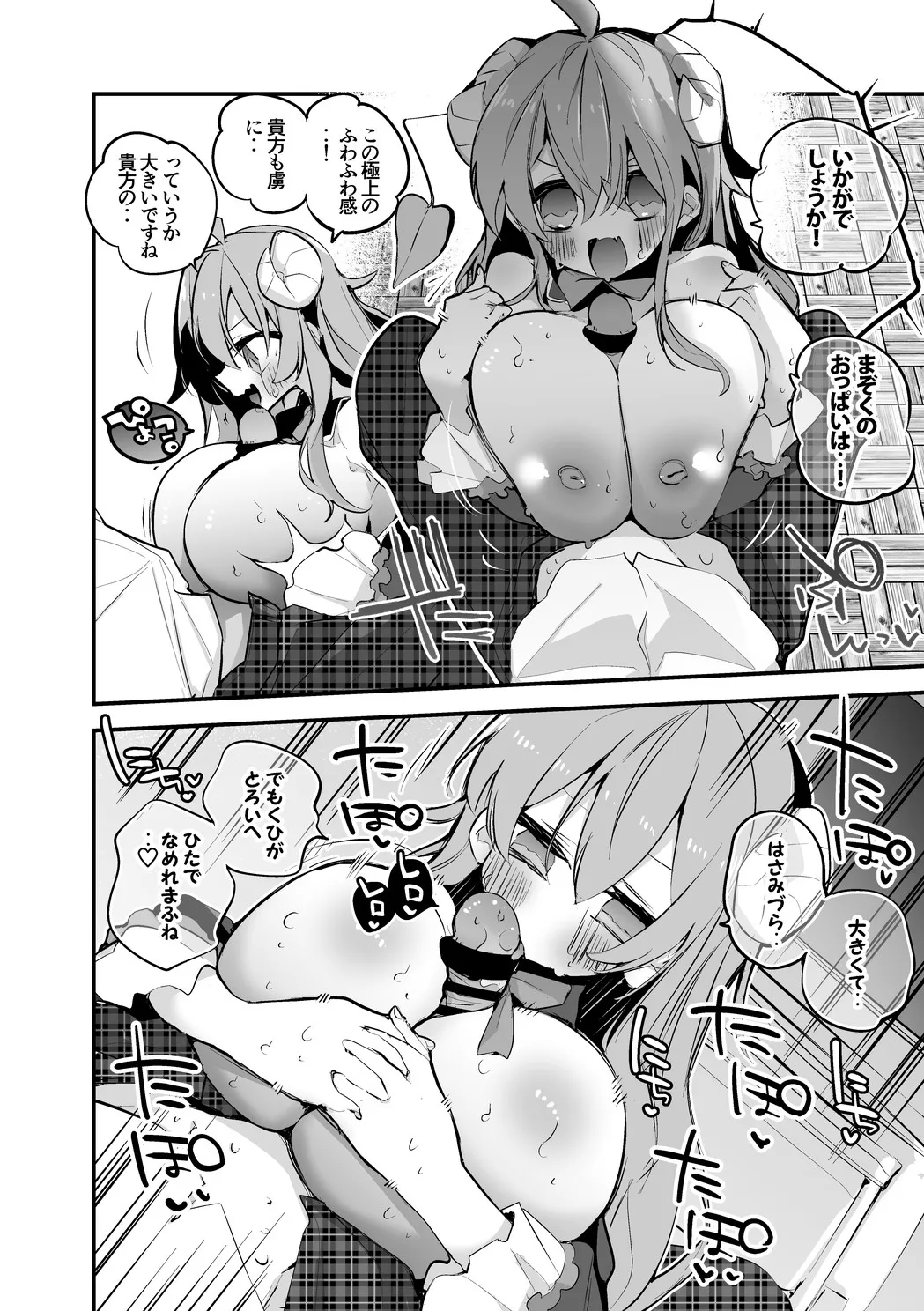 シャミ子は誤魔化したい編 - page3