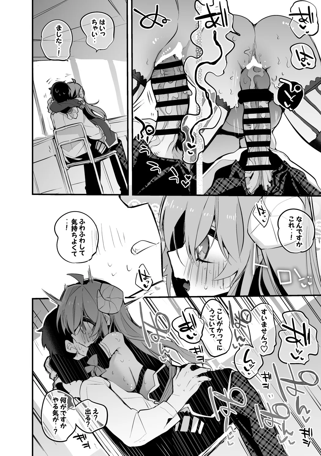 シャミ子は誤魔化したい編 - page5