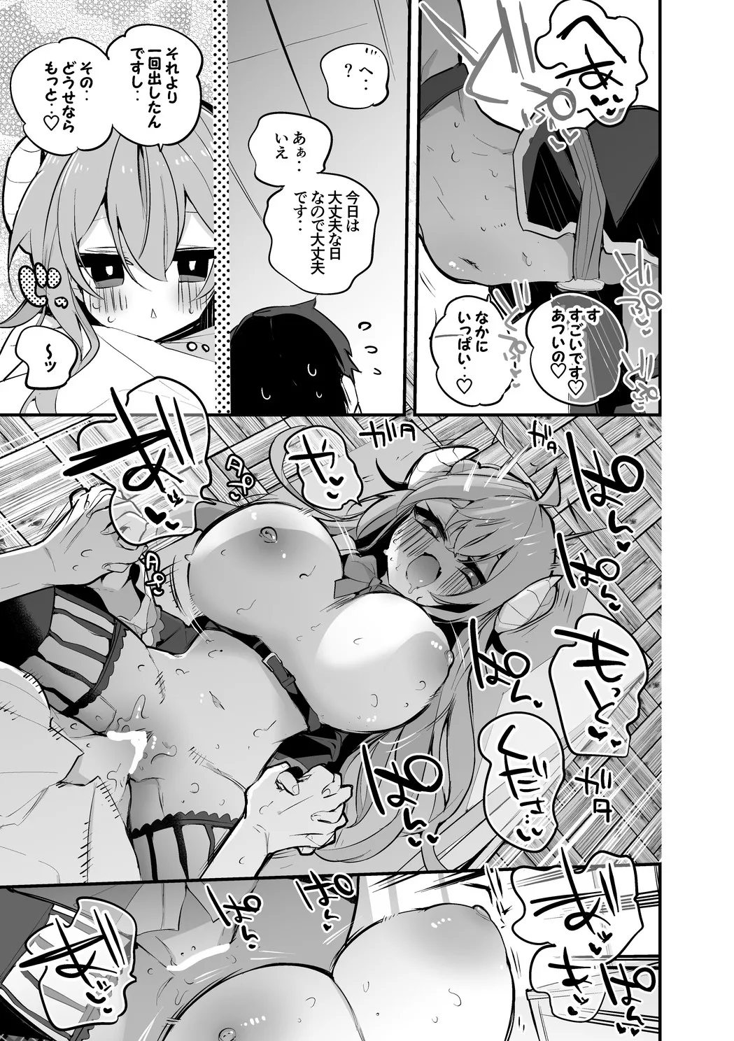 シャミ子は誤魔化したい編 - page6