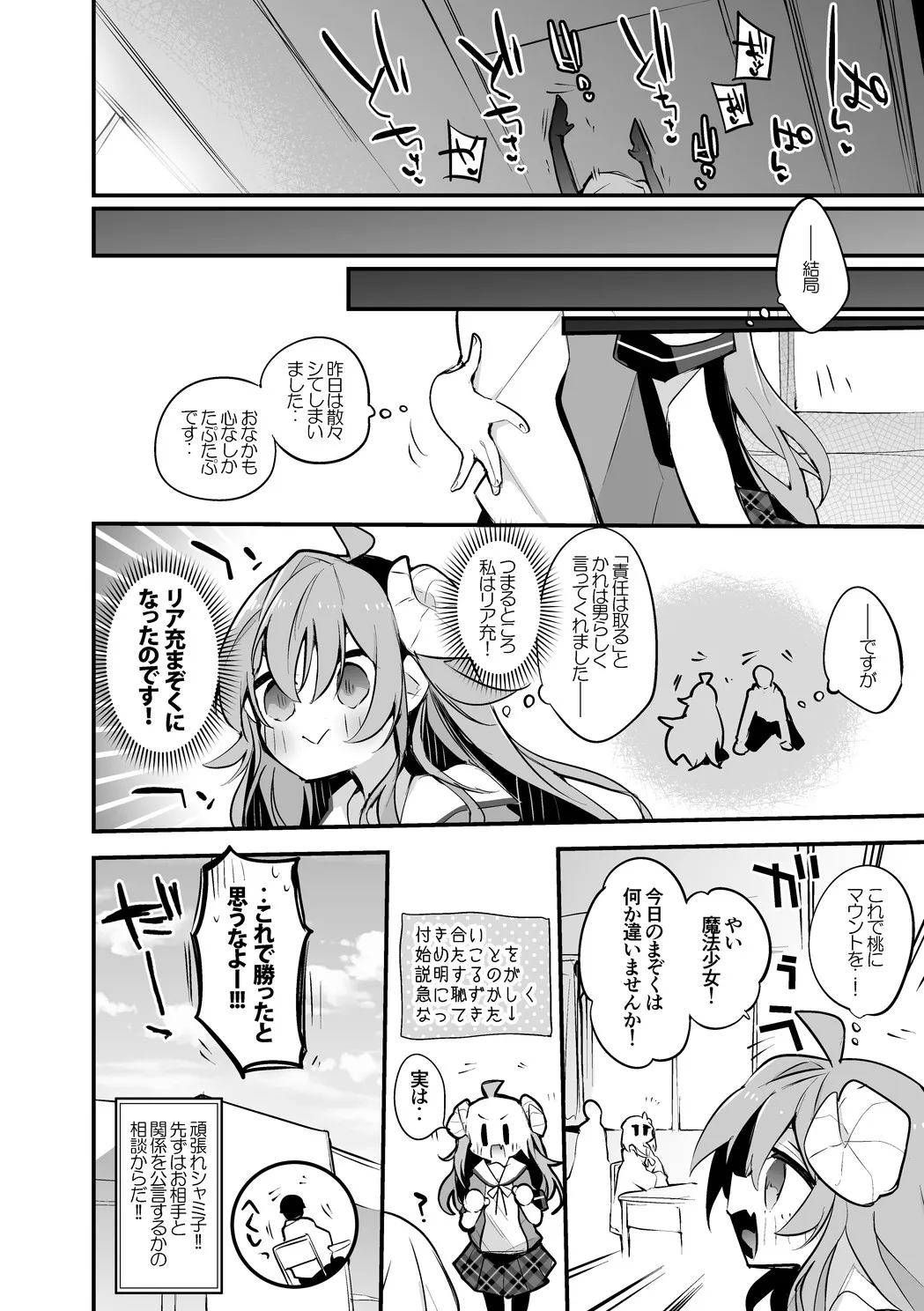 シャミ子は誤魔化したい編 - page7