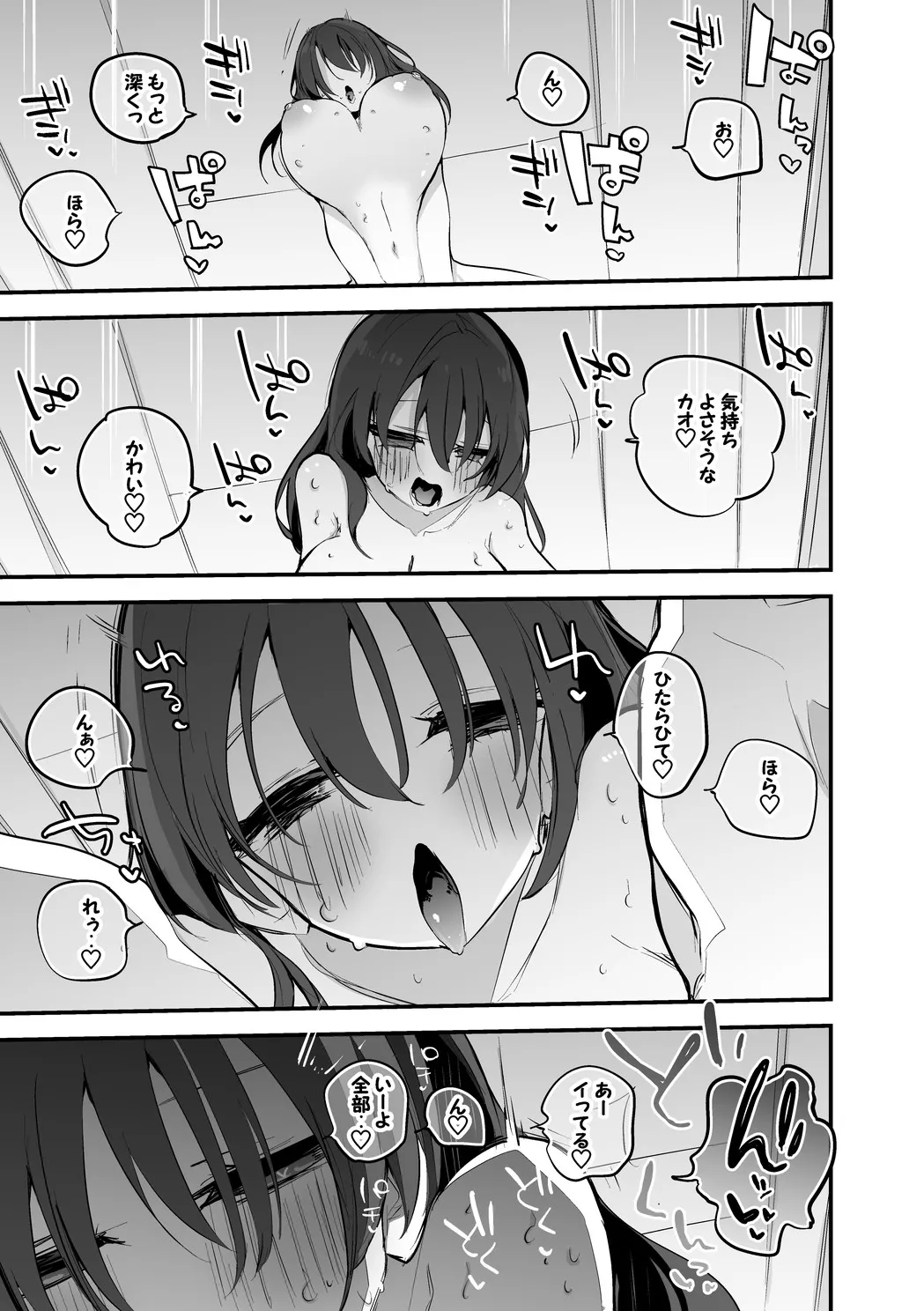 Never say never again編 - page4