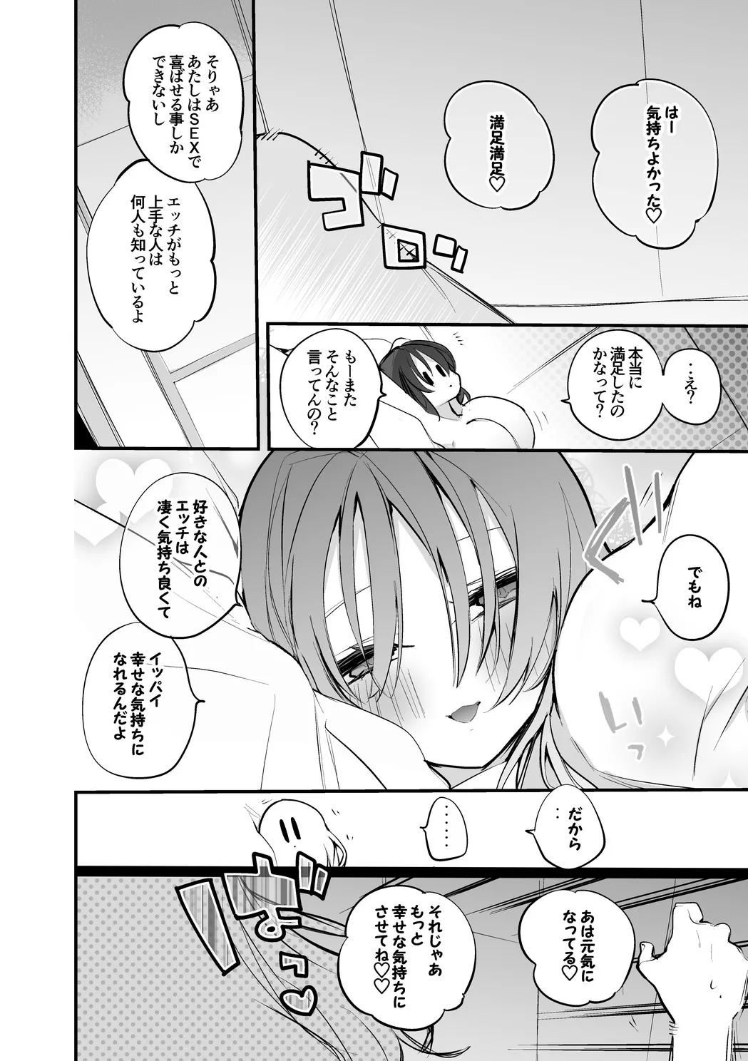 Never say never again編 - page5