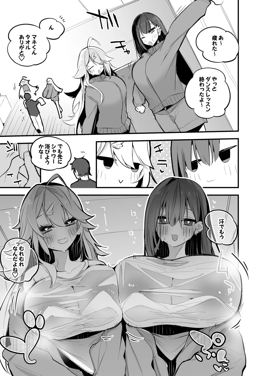 コハクとカルタはシャワー室で編 - page2