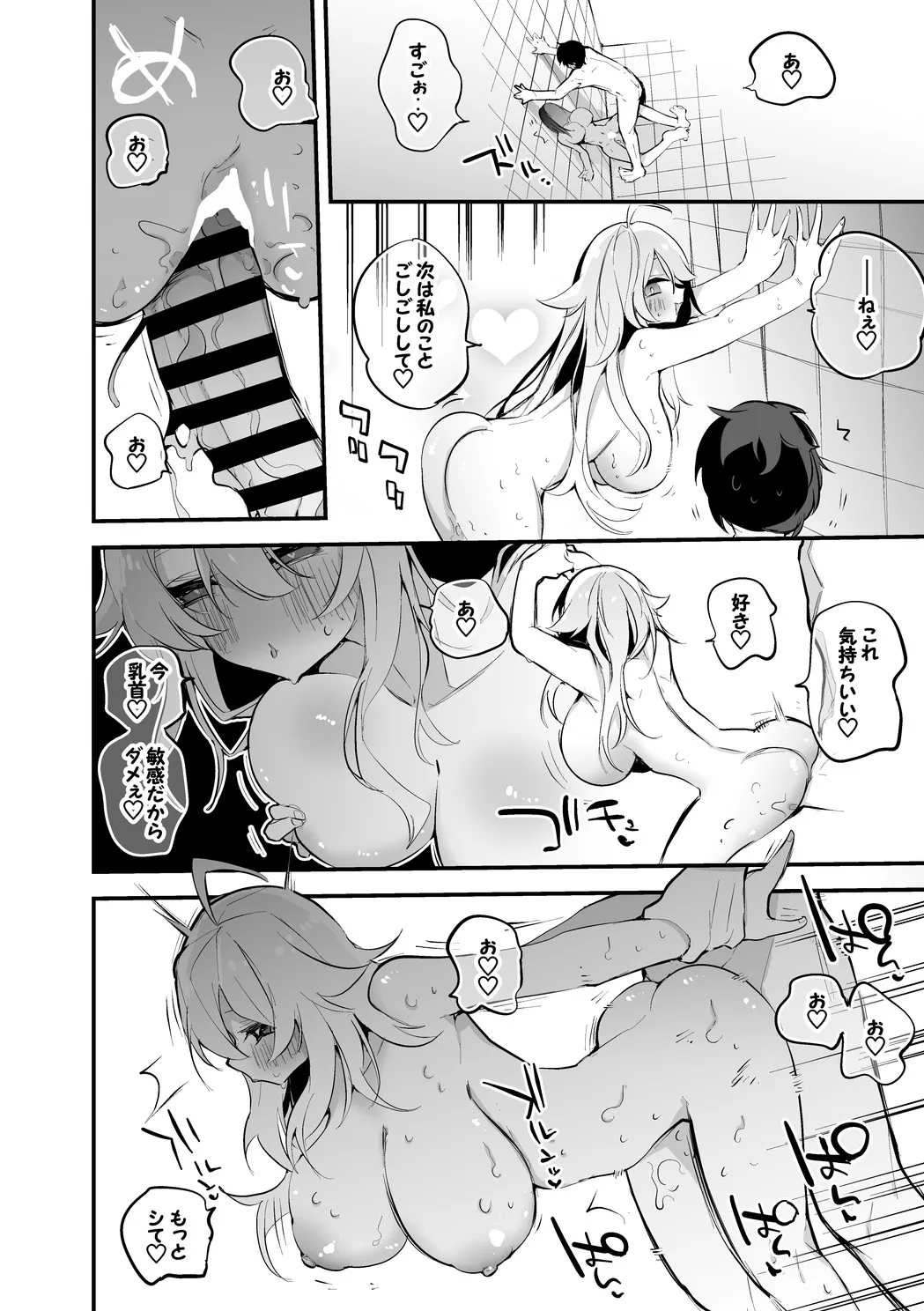 コハクとカルタはシャワー室で編 - page7