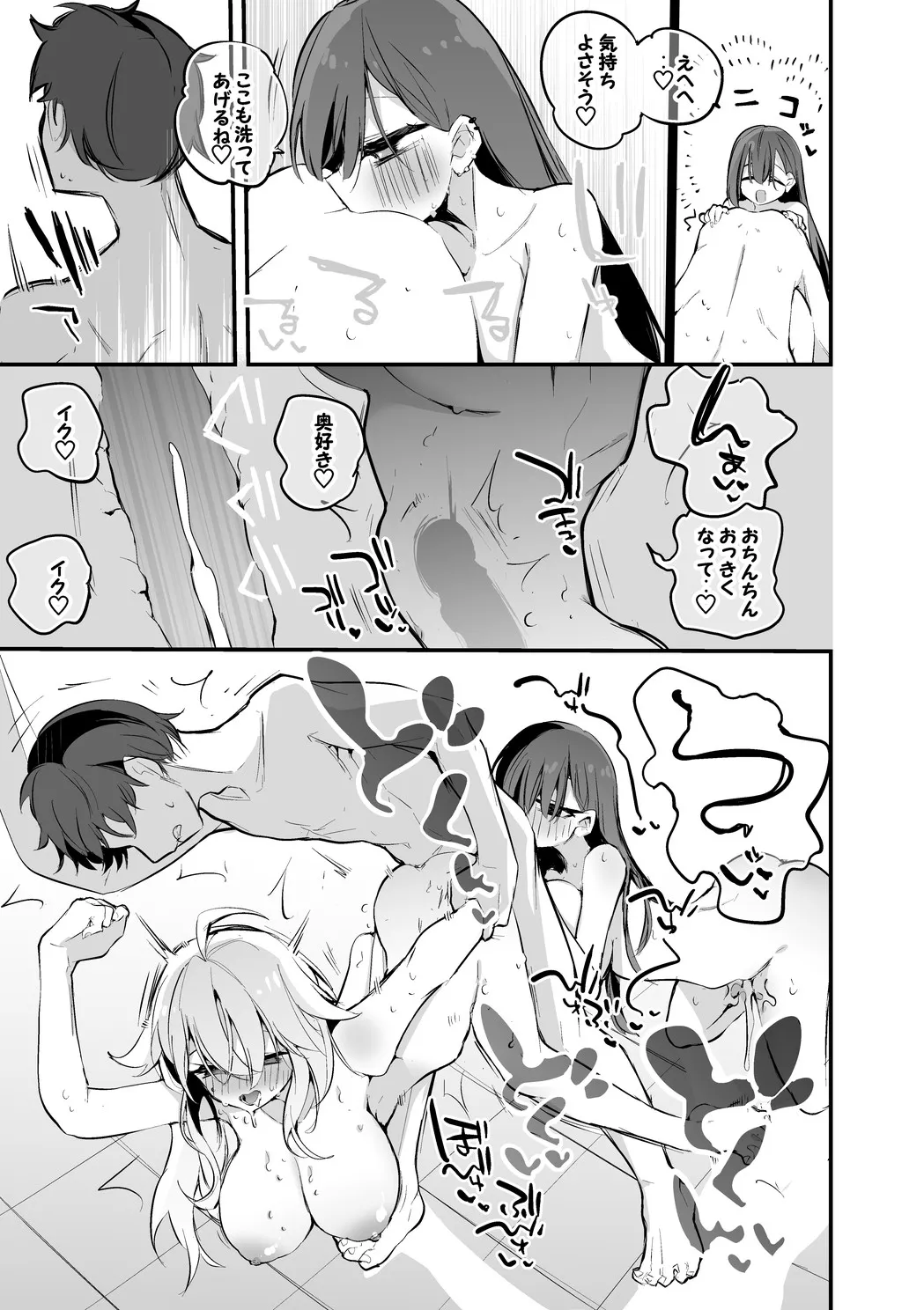 コハクとカルタはシャワー室で編 - page8