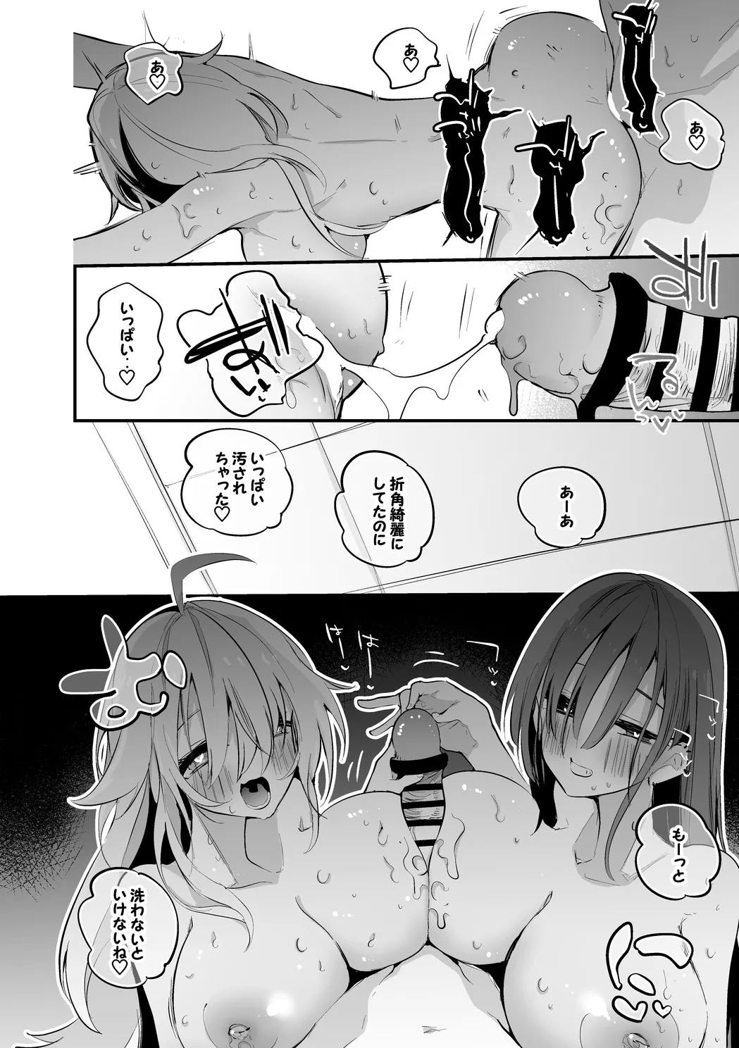 コハクとカルタはシャワー室で編 - page9