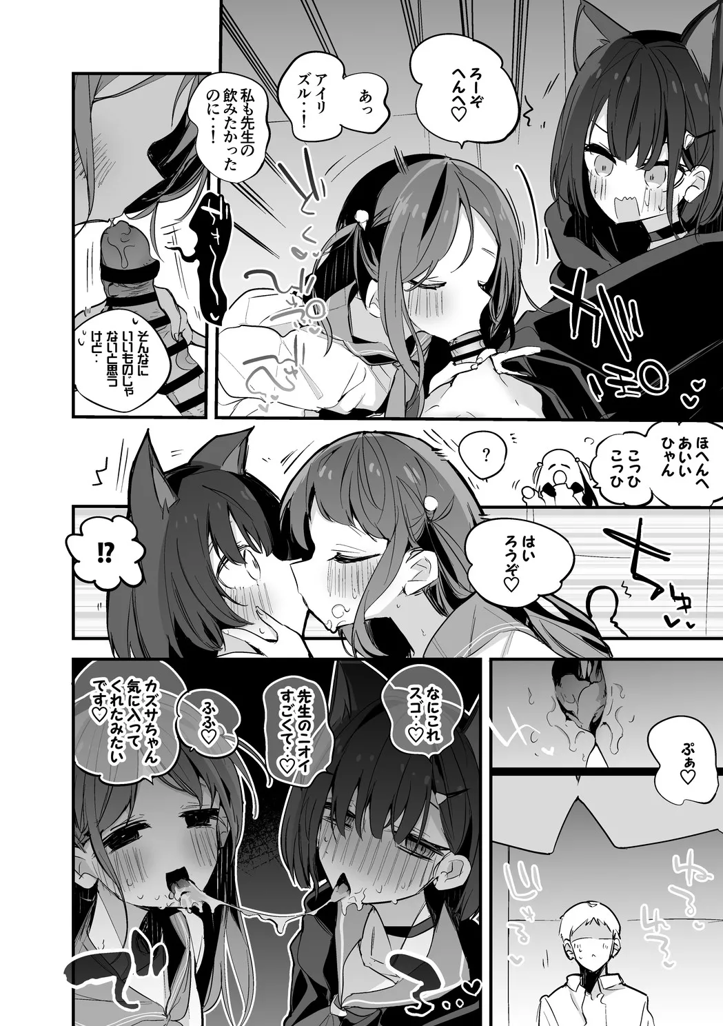 カズサとアイリは味わいたい編 - page3