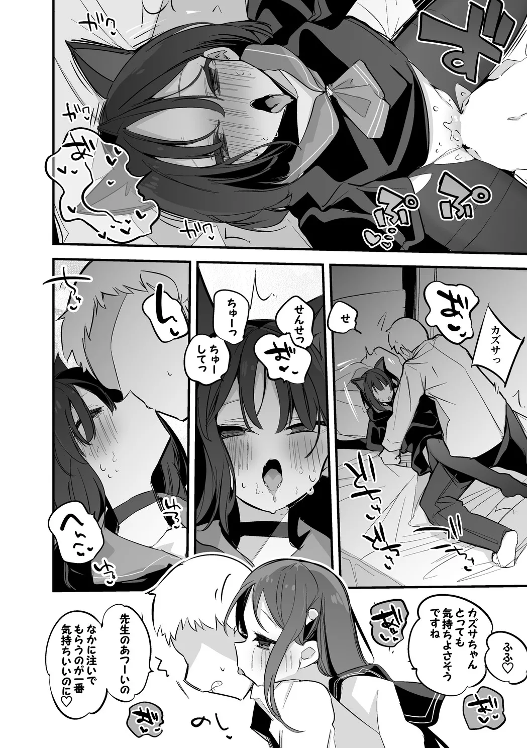 カズサとアイリは味わいたい編 - page5