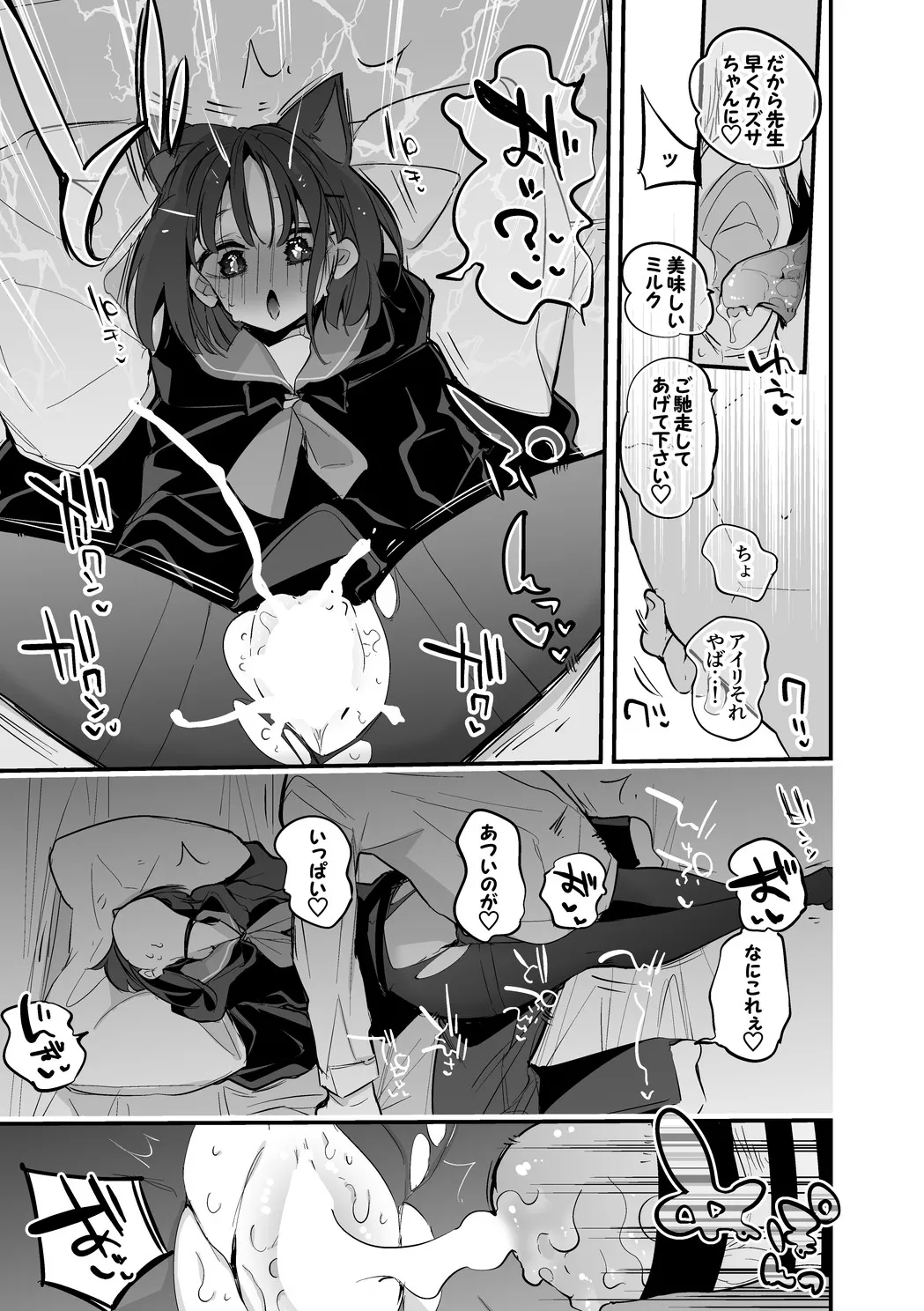 カズサとアイリは味わいたい編 - page6