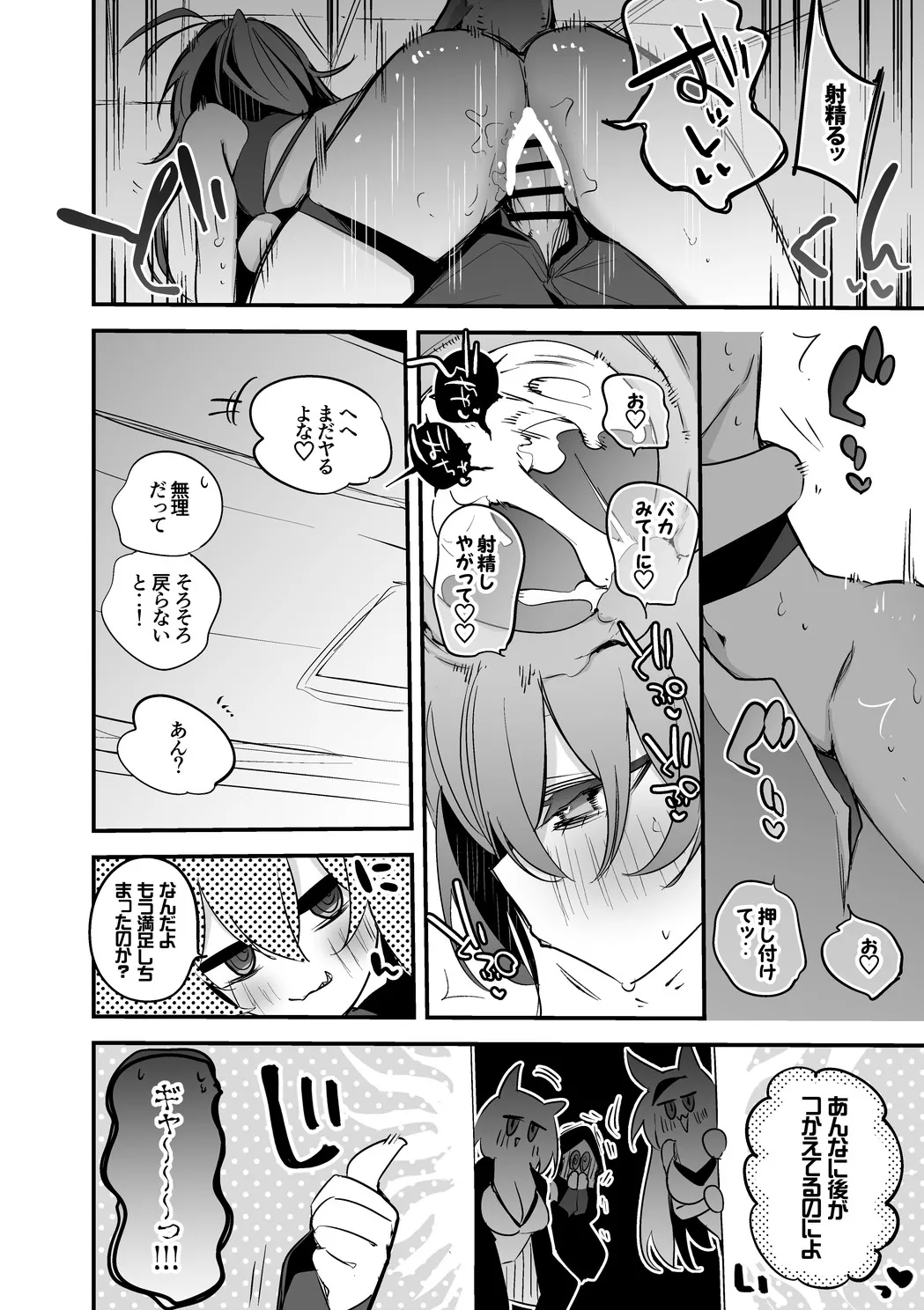 ガヴィルはおさめたい編 - page3