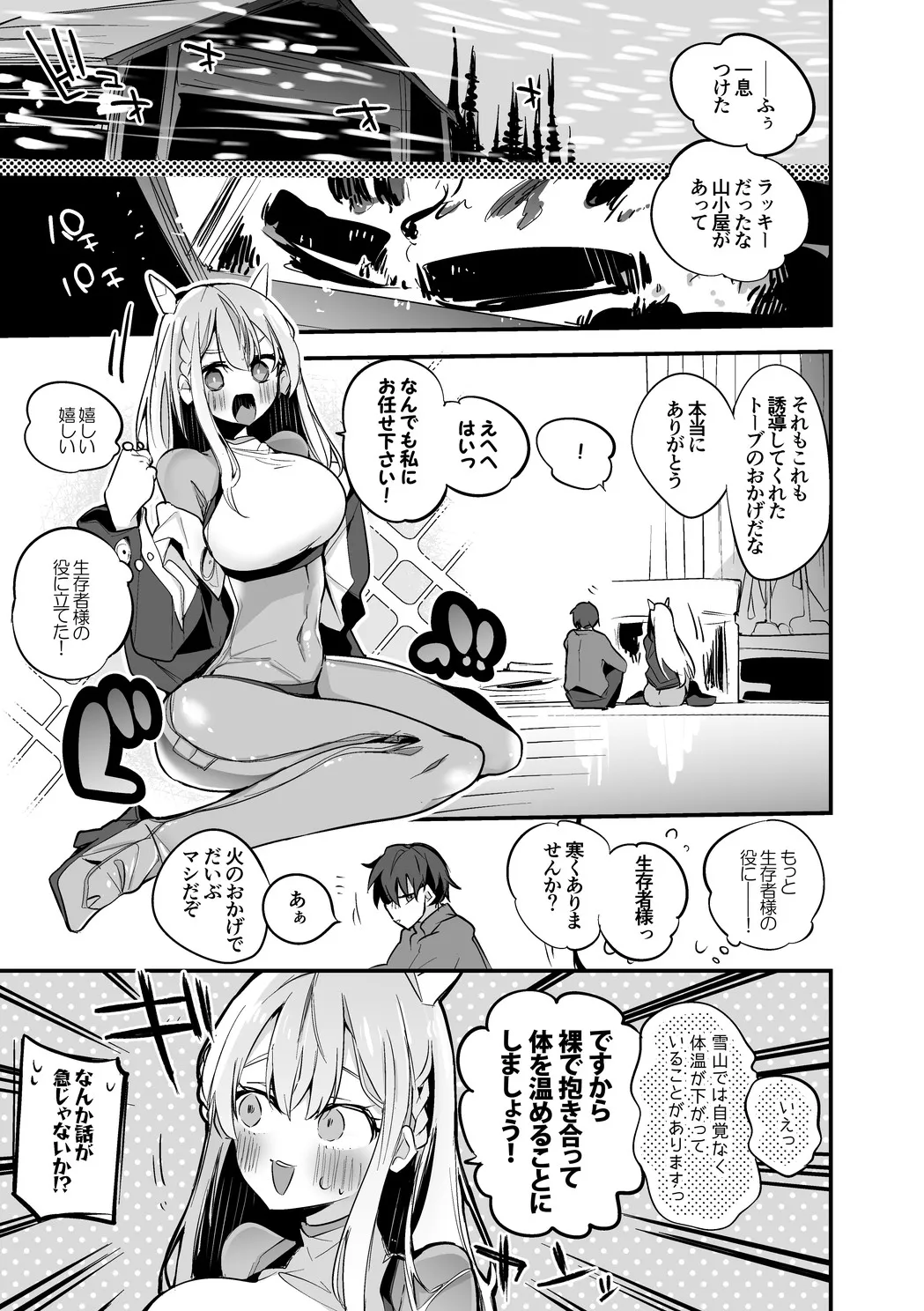 トーブは温めたい編 - page2