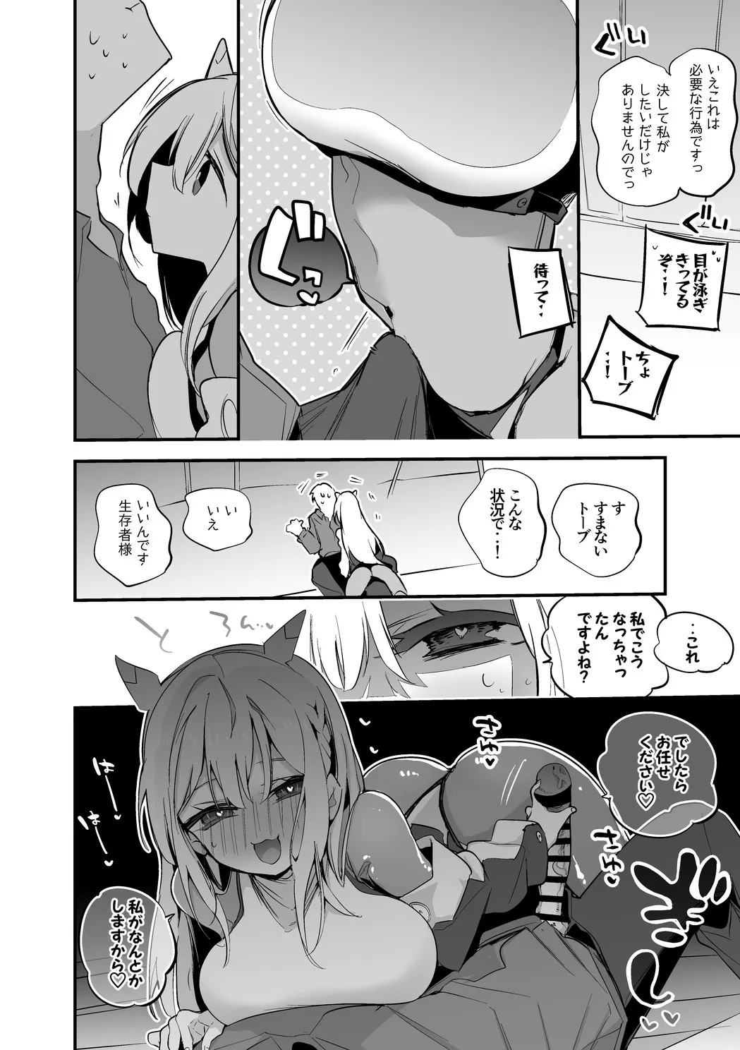 トーブは温めたい編 - page3