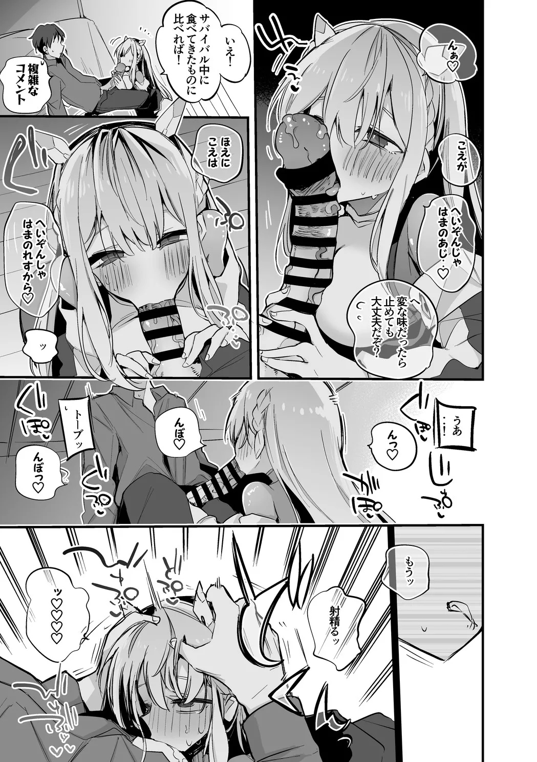 トーブは温めたい編 - page4