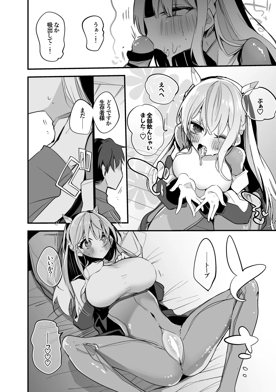 トーブは温めたい編 - page5