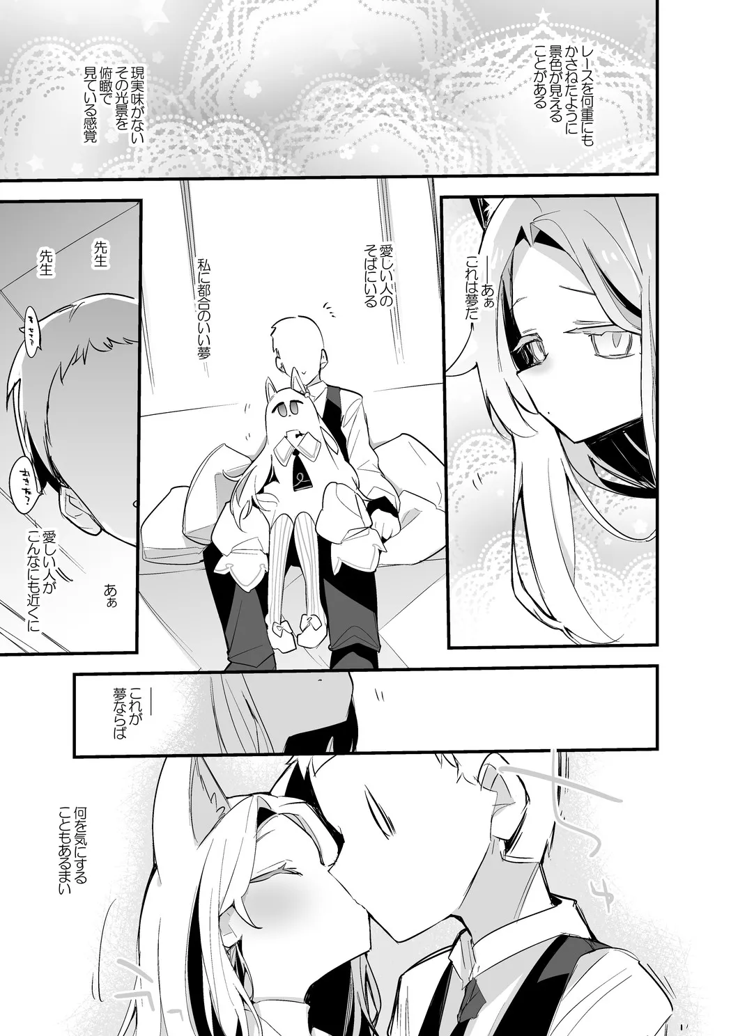 百合園セイアは夢の中編 - page2