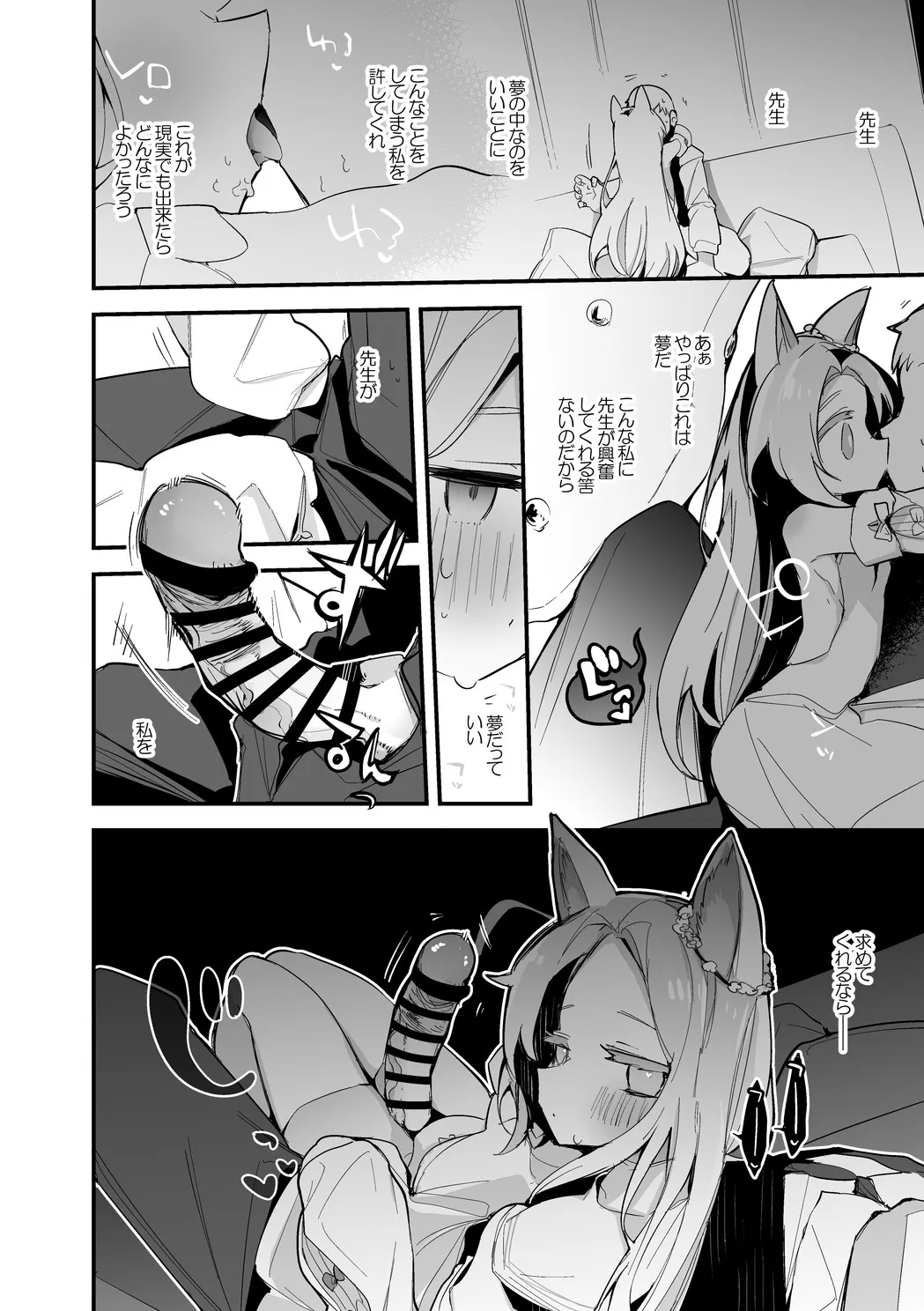 百合園セイアは夢の中編 - page3