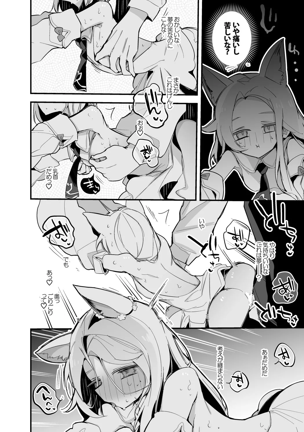 百合園セイアは夢の中編 - page5