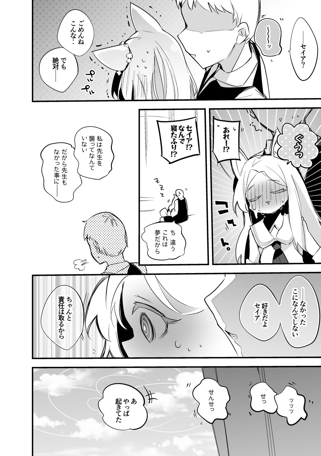 百合園セイアは夢の中編 - page7