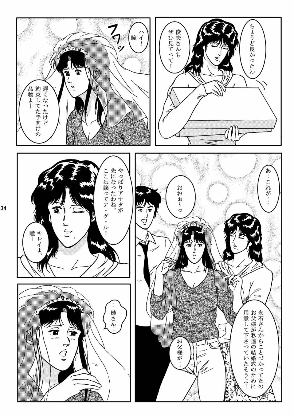 夜間飛行 vol.2 LOCK STEADY - page33