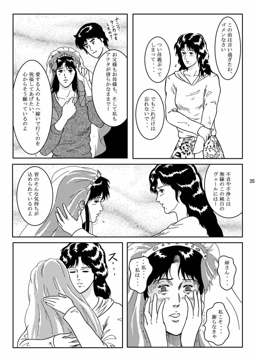 夜間飛行 vol.2 LOCK STEADY - page34