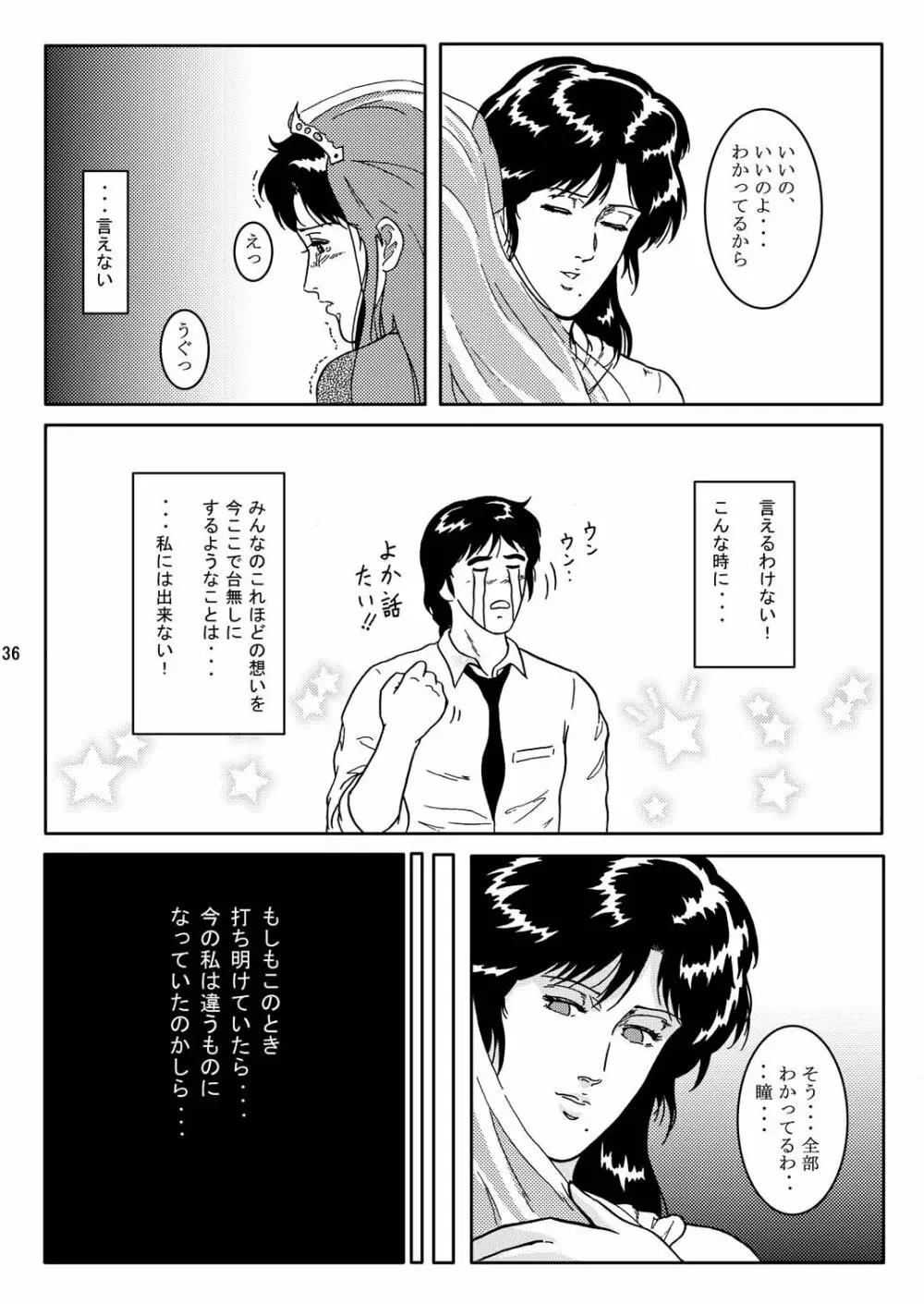 夜間飛行 vol.2 LOCK STEADY - page35