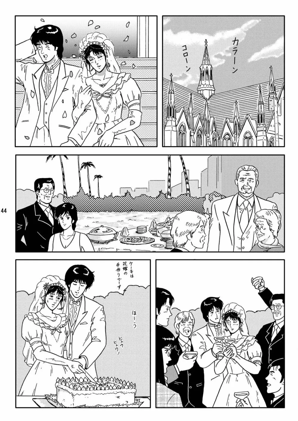 夜間飛行 vol.2 LOCK STEADY - page43