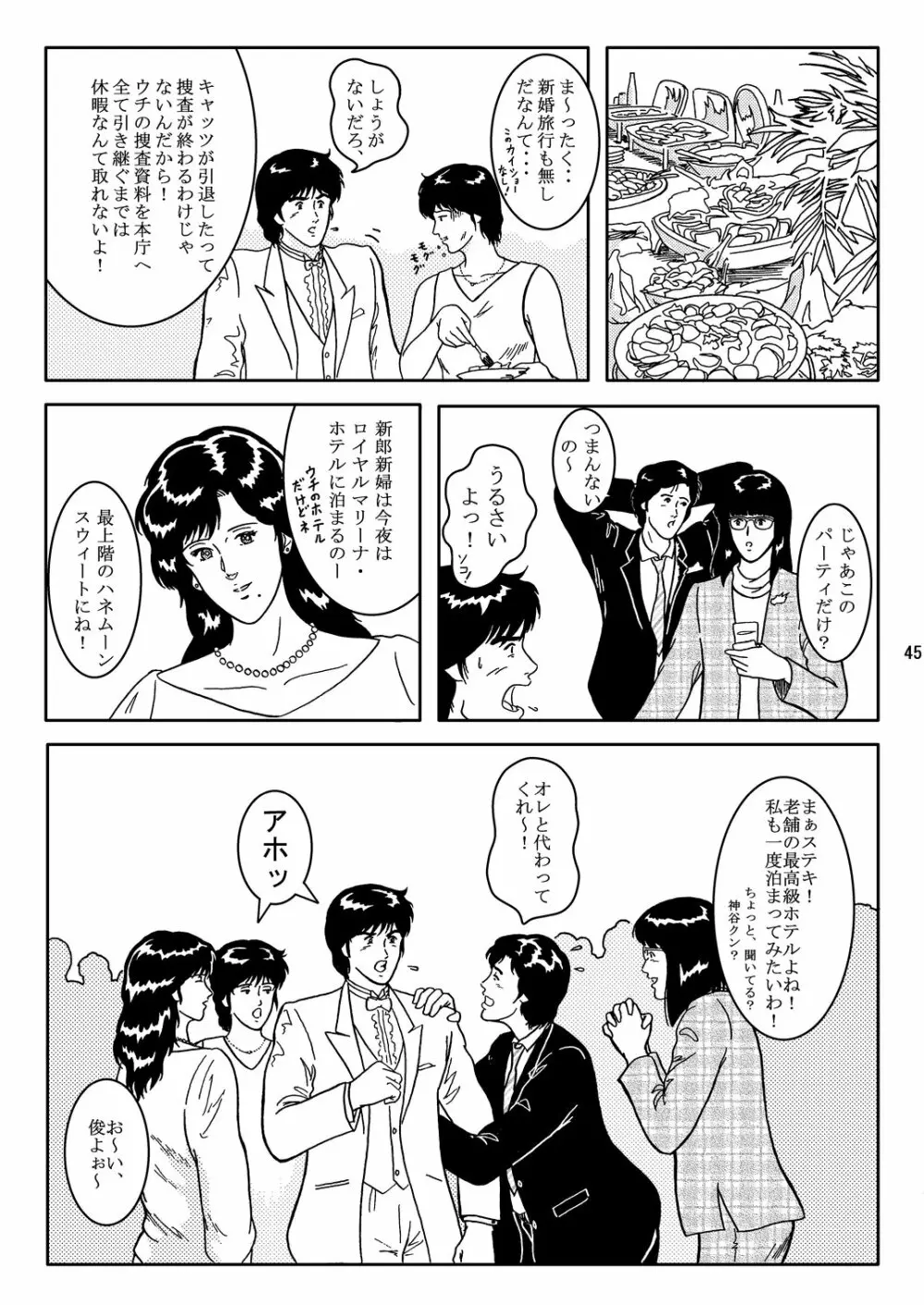 夜間飛行 vol.2 LOCK STEADY - page44