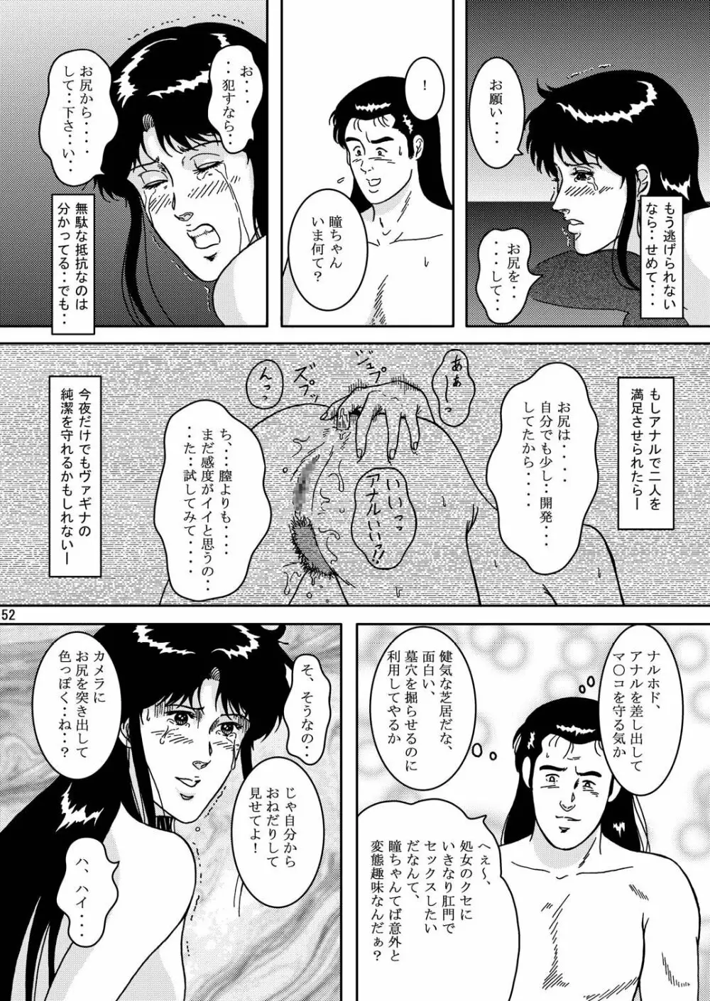 夜間飛行 vol.2 LOCK STEADY - page51