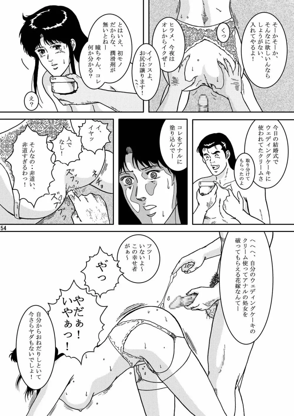 夜間飛行 vol.2 LOCK STEADY - page53
