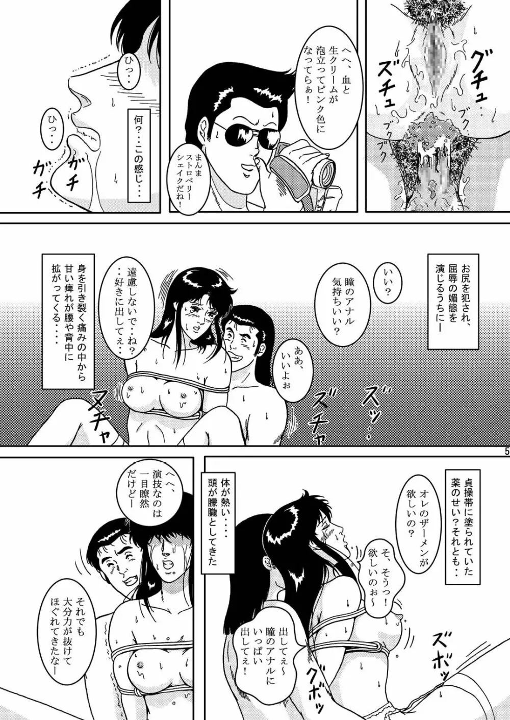 夜間飛行 vol.2 LOCK STEADY - page58