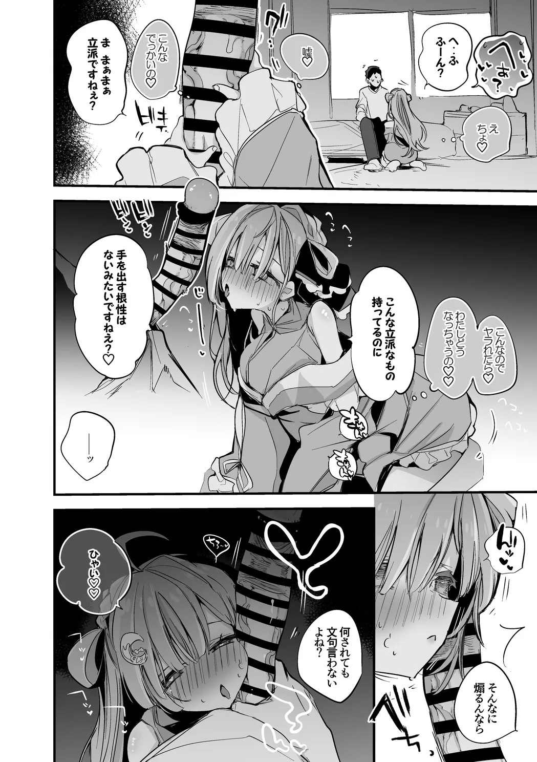 天羽衣は襲われたい - page3