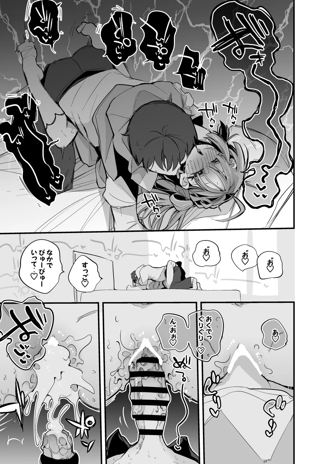 天羽衣は襲われたい - page6