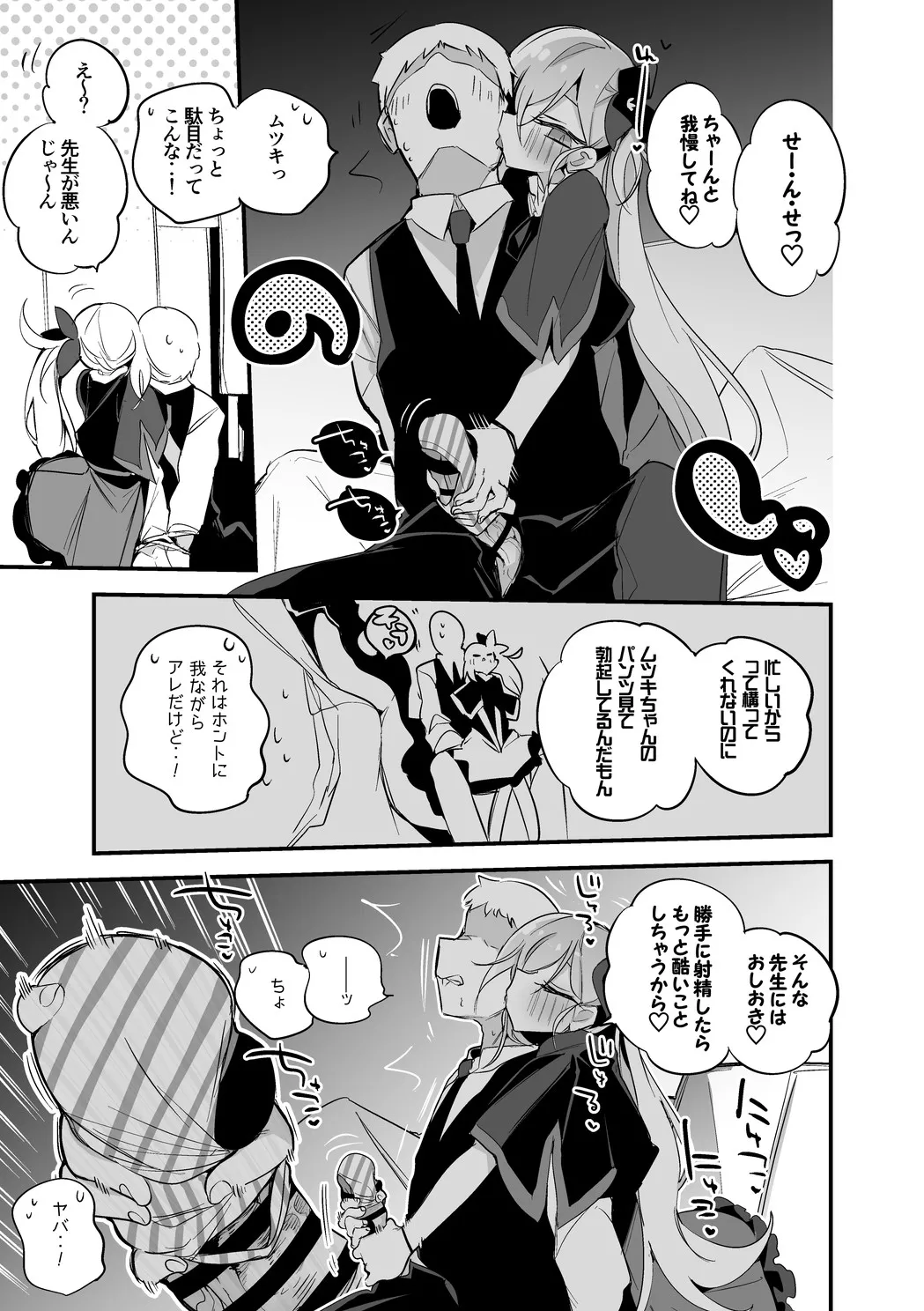 浅黄ムツキはイジめたい編 - page2