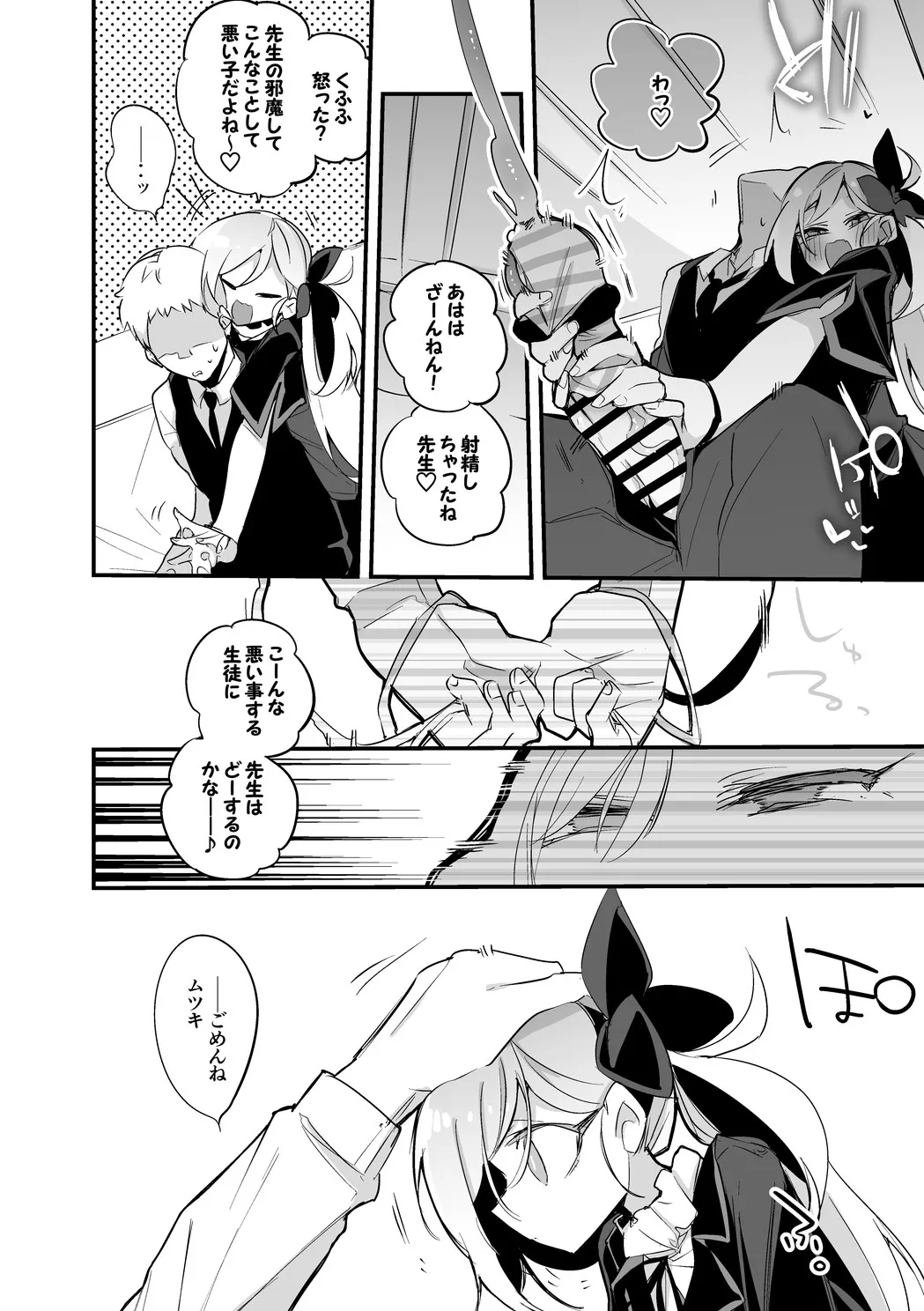 浅黄ムツキはイジめたい編 - page3