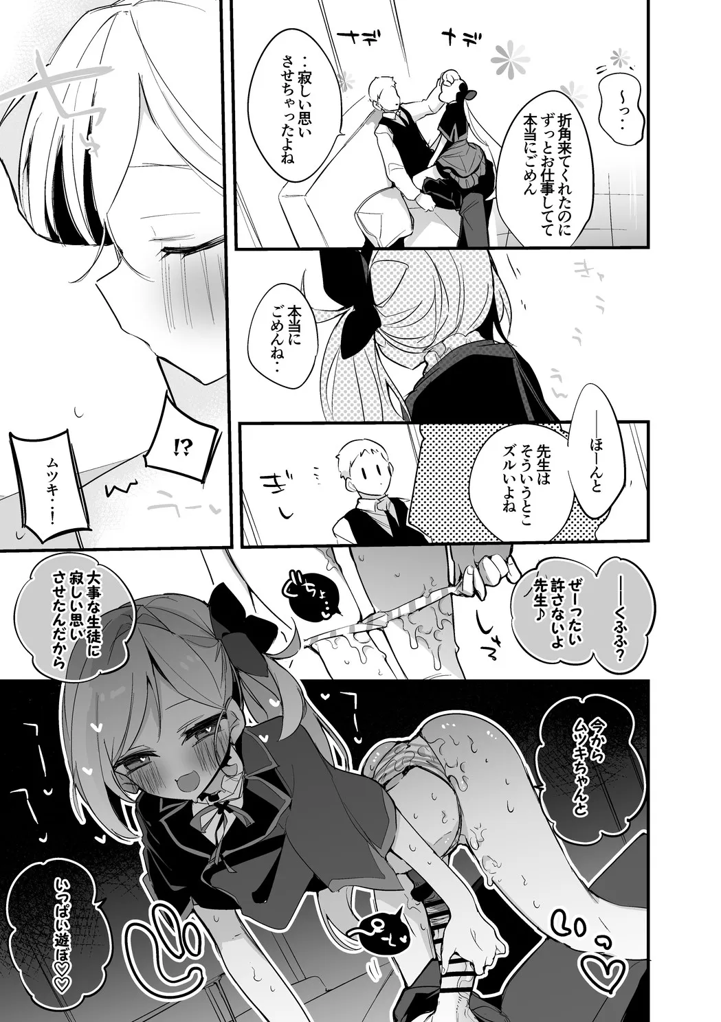 浅黄ムツキはイジめたい編 - page4