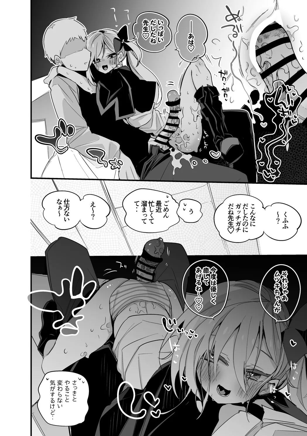 浅黄ムツキはイジめたい編 - page7