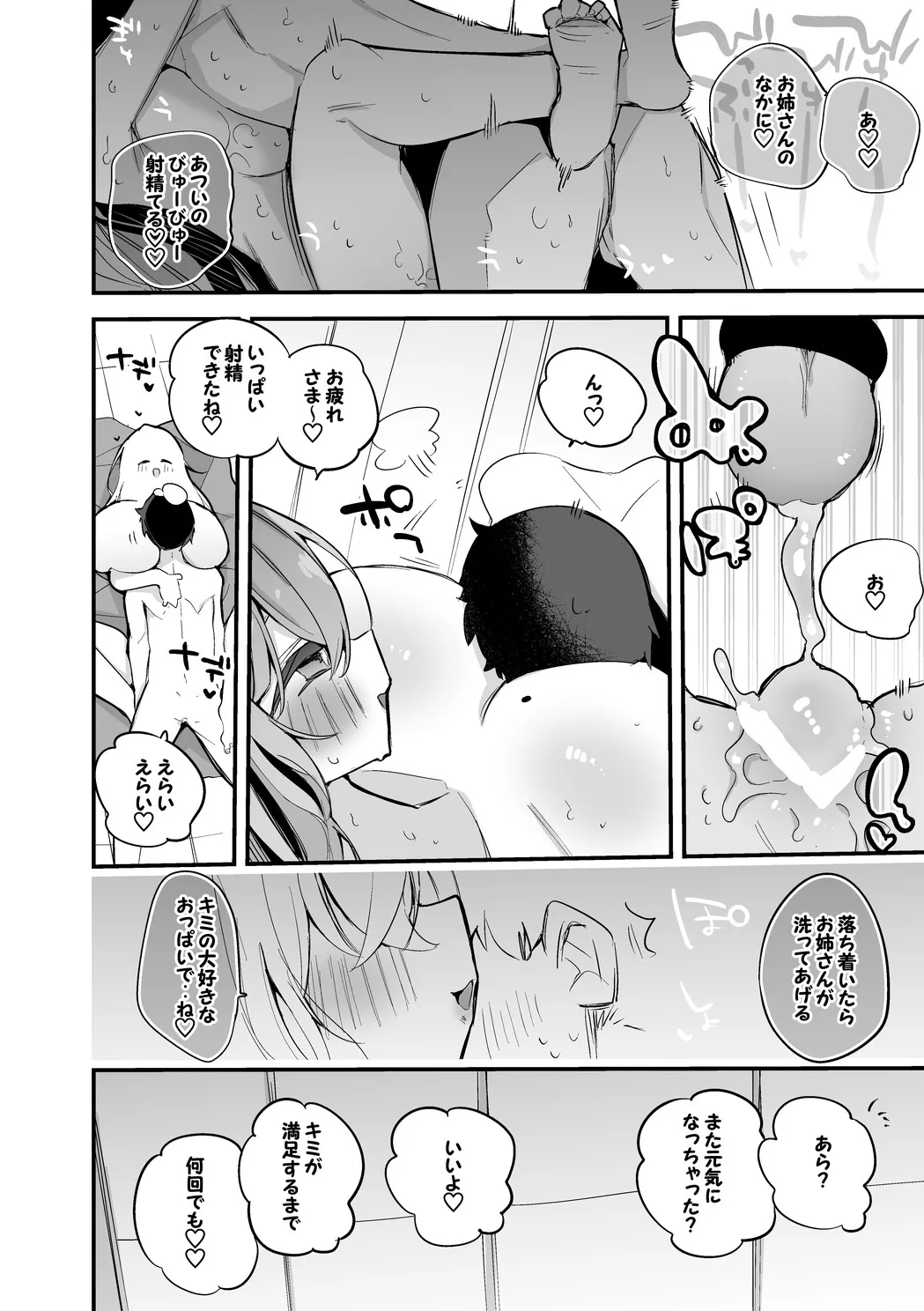 ステリアさんは見られたい編 - page7