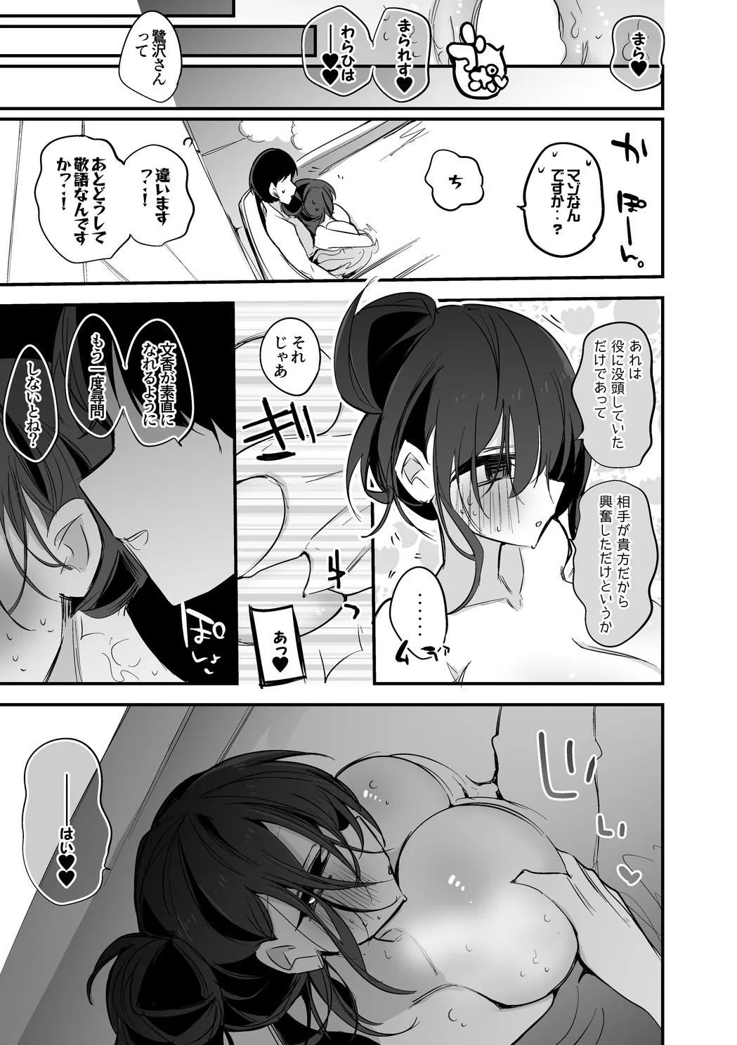 鷺沢文香は訊かれたい編 - page8