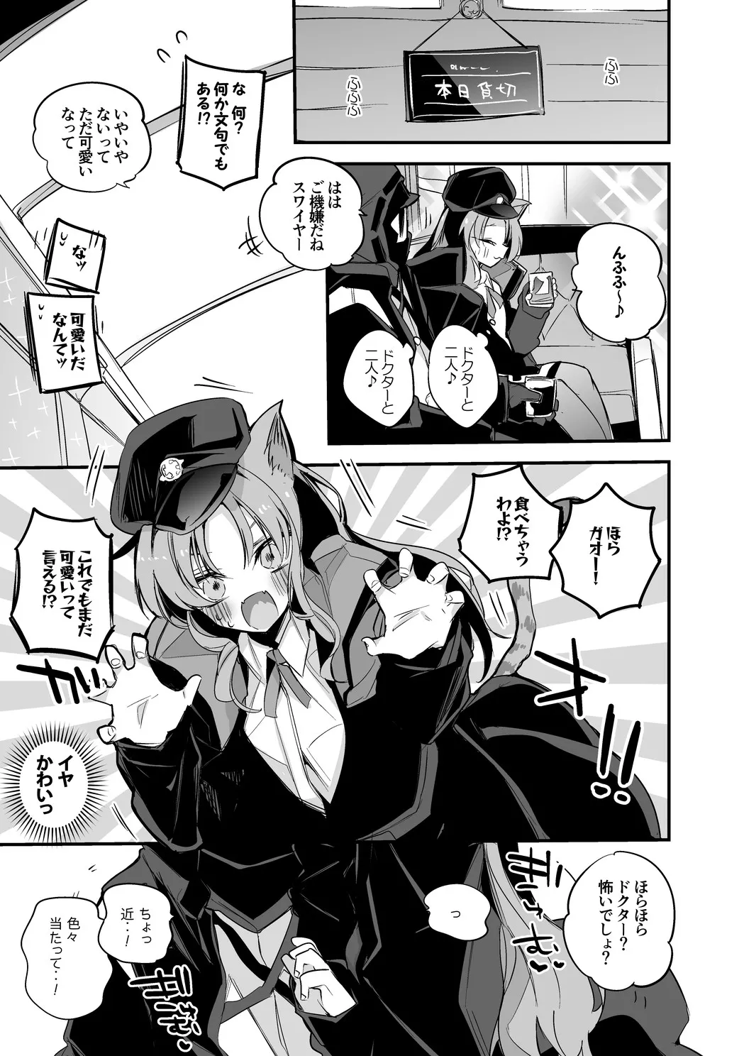 スワイヤーは襲いたい編・ - page2