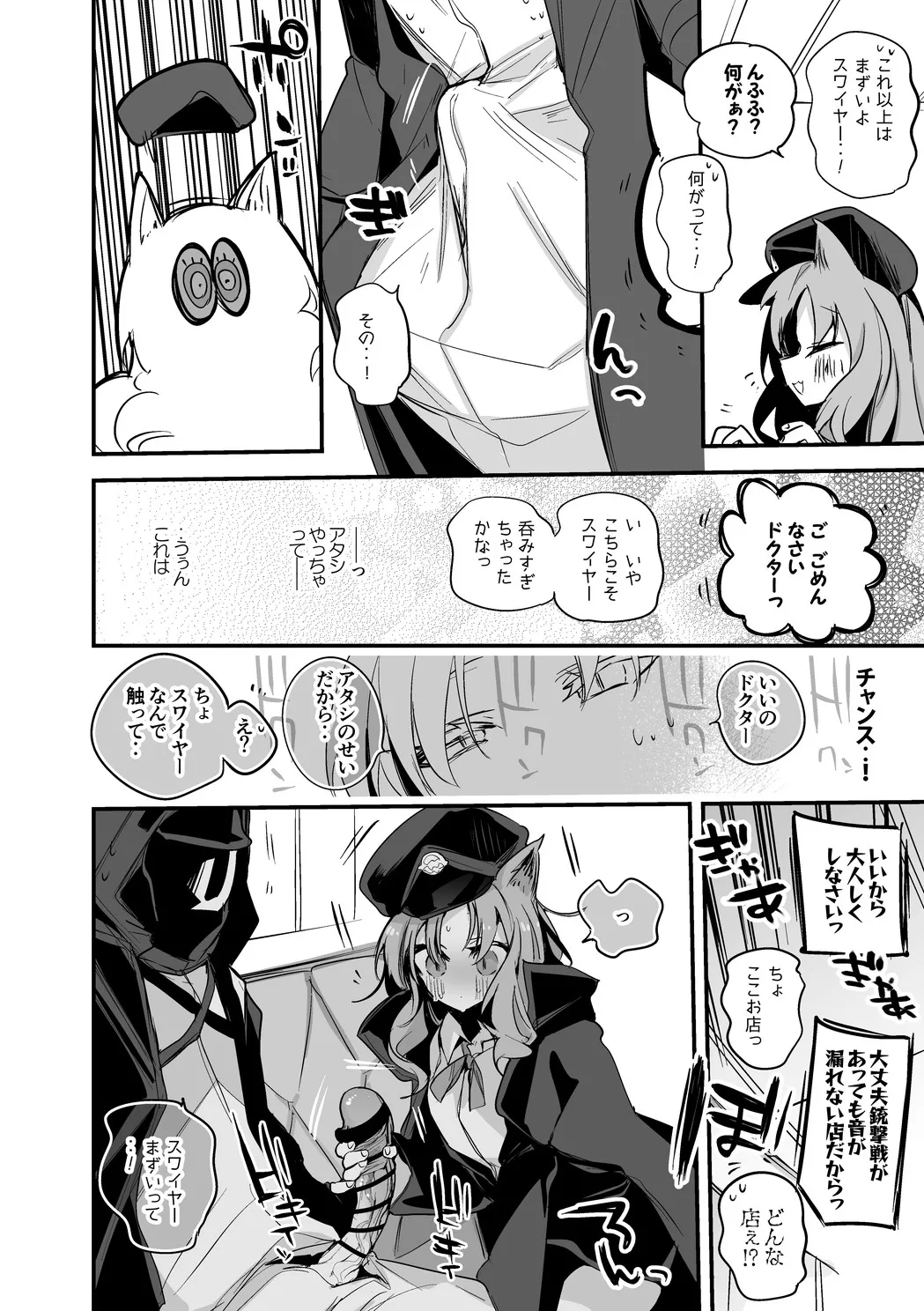 スワイヤーは襲いたい編・ - page3