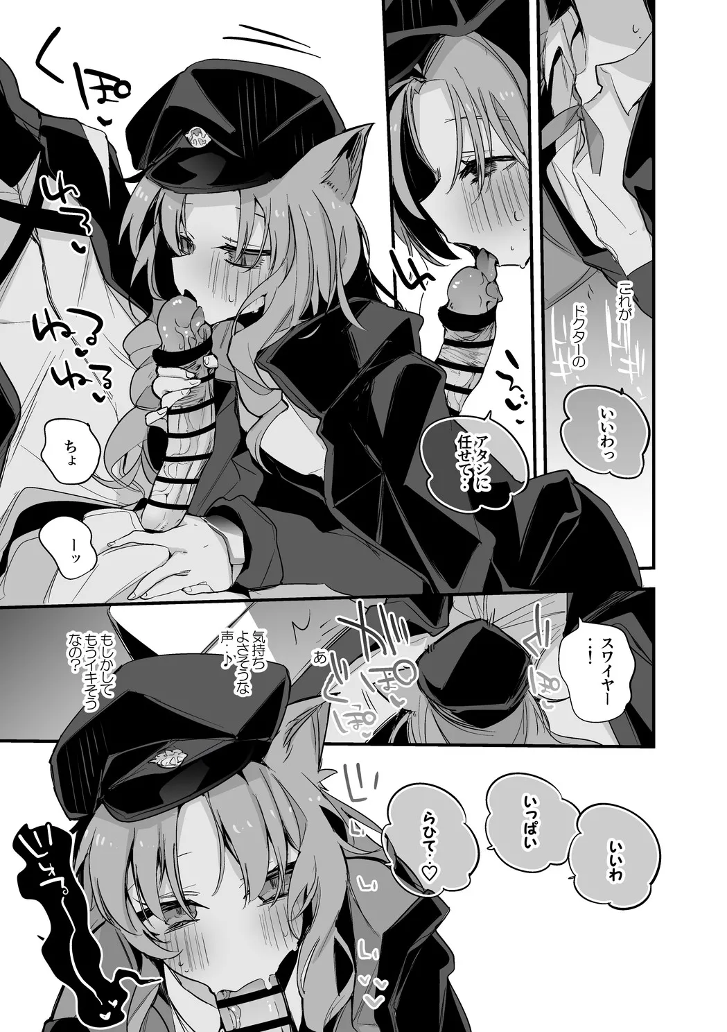スワイヤーは襲いたい編・ - page4