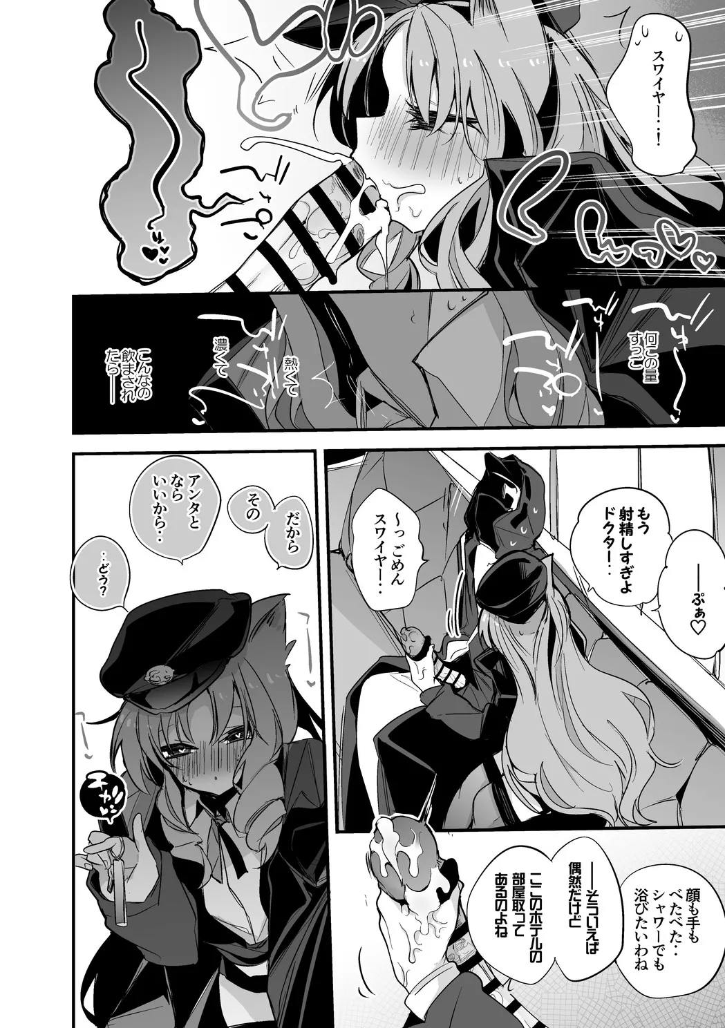 スワイヤーは襲いたい編・ - page5