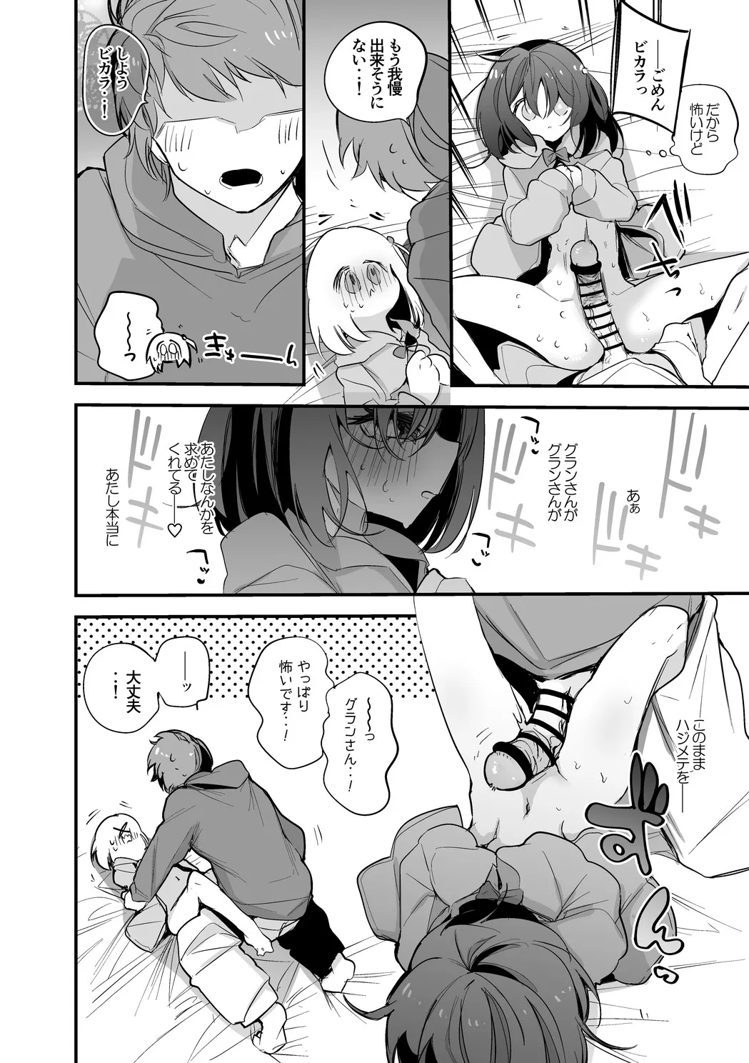 ビカラははじめて編 - page3
