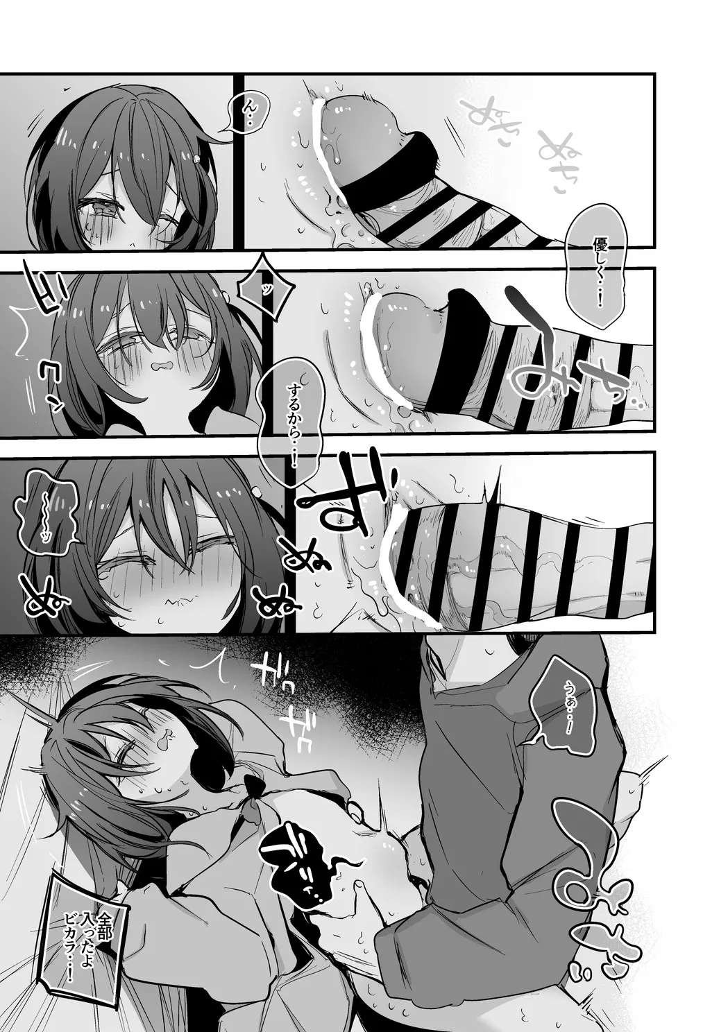 ビカラははじめて編 - page4