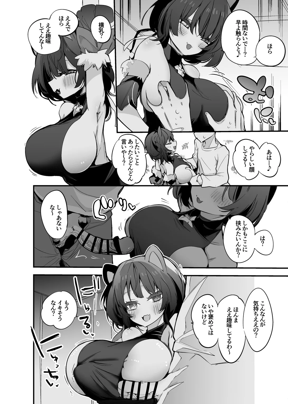戌亥とこの秘密メニュー編 - page3